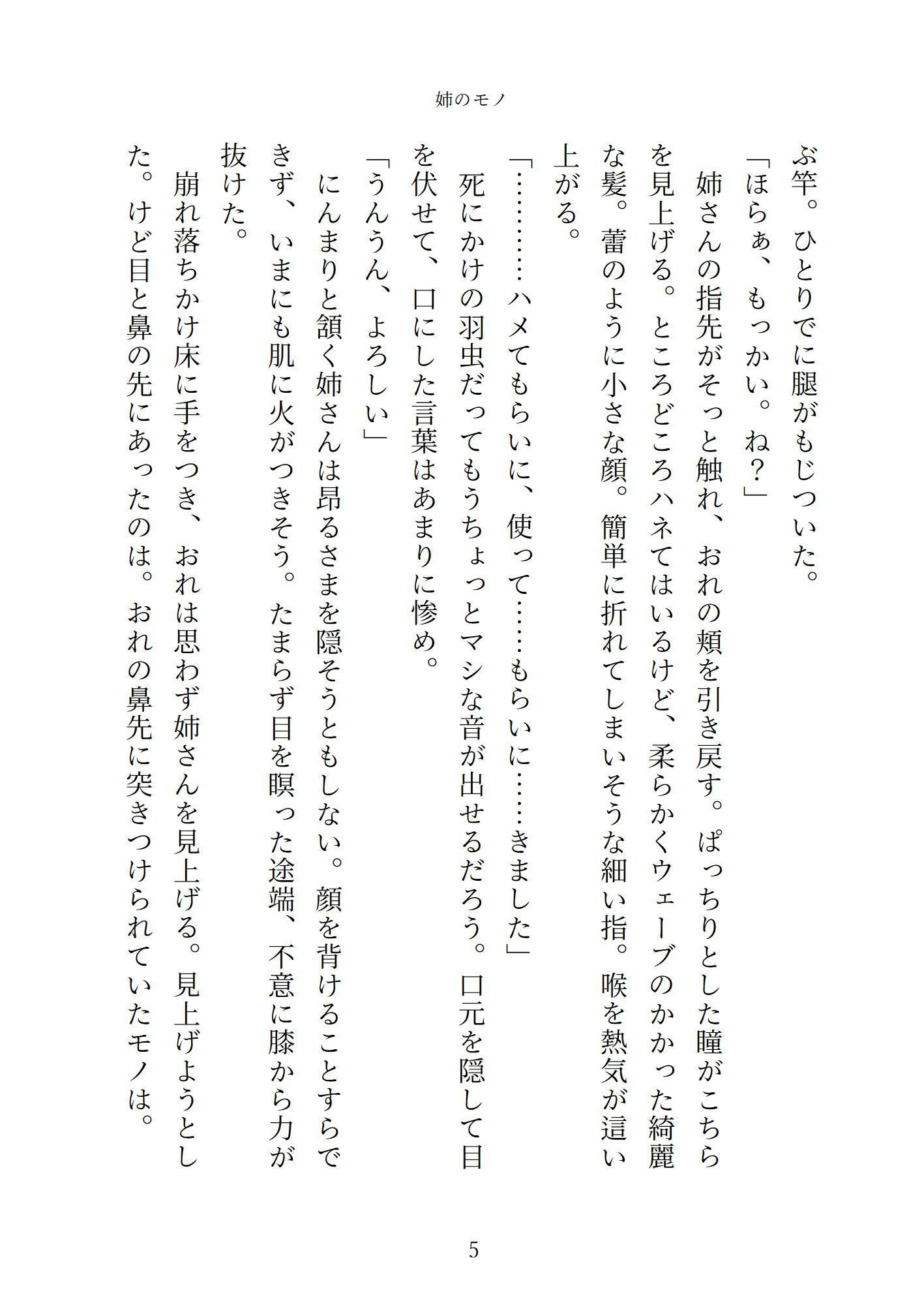 姉のモノ