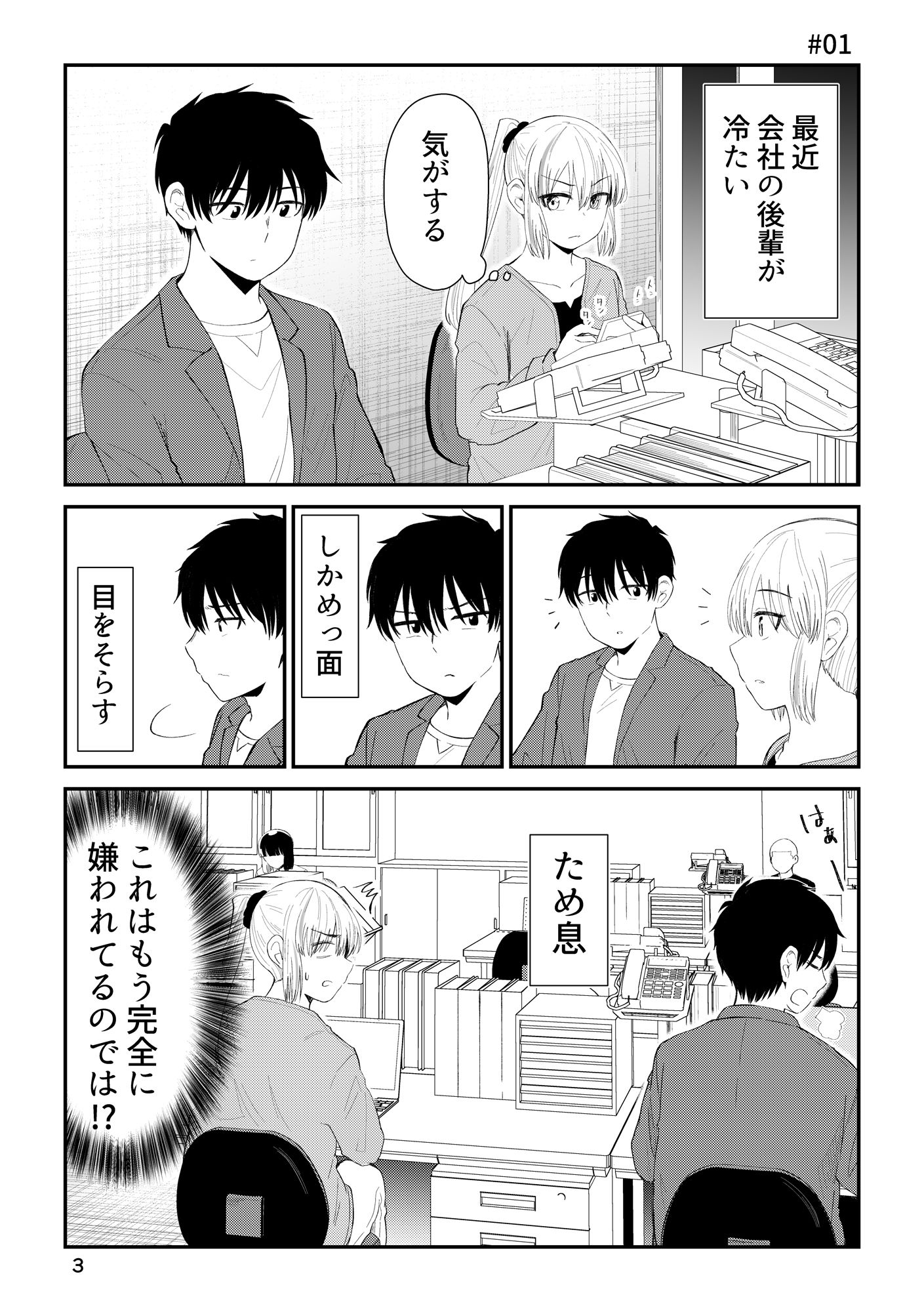 サンプル画像1:後輩の恋を終わらせたい(脳みそ園) [d_217534]