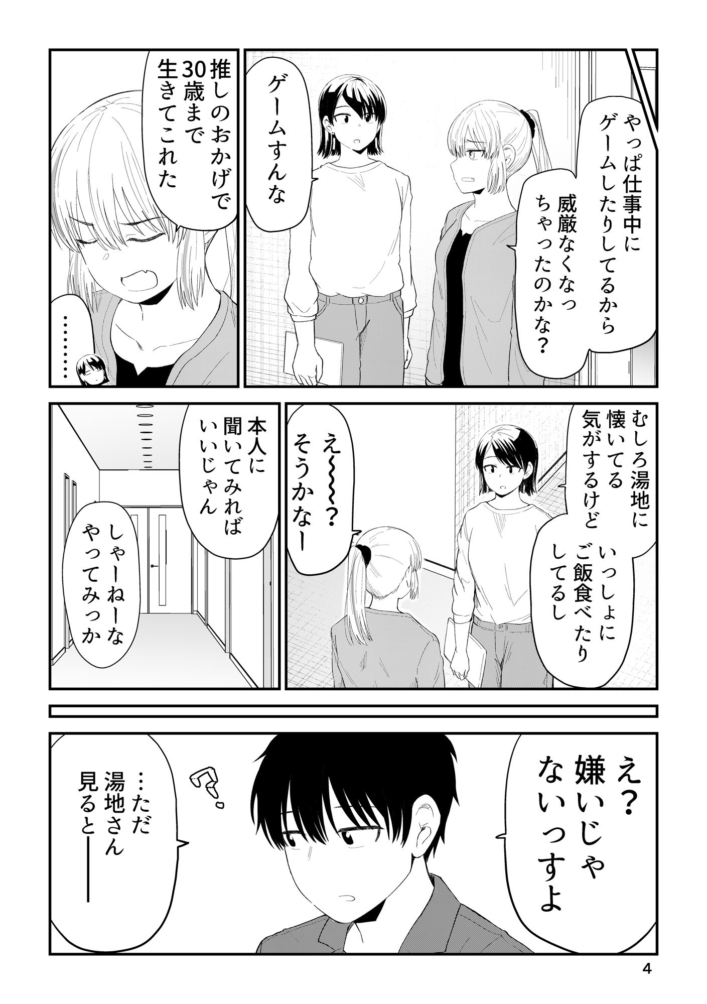 サンプル画像2:後輩の恋を終わらせたい(脳みそ園) [d_217534]