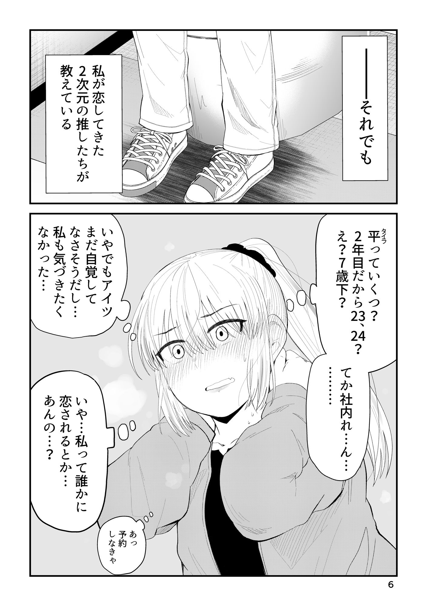 サンプル画像4:後輩の恋を終わらせたい(脳みそ園) [d_217534]