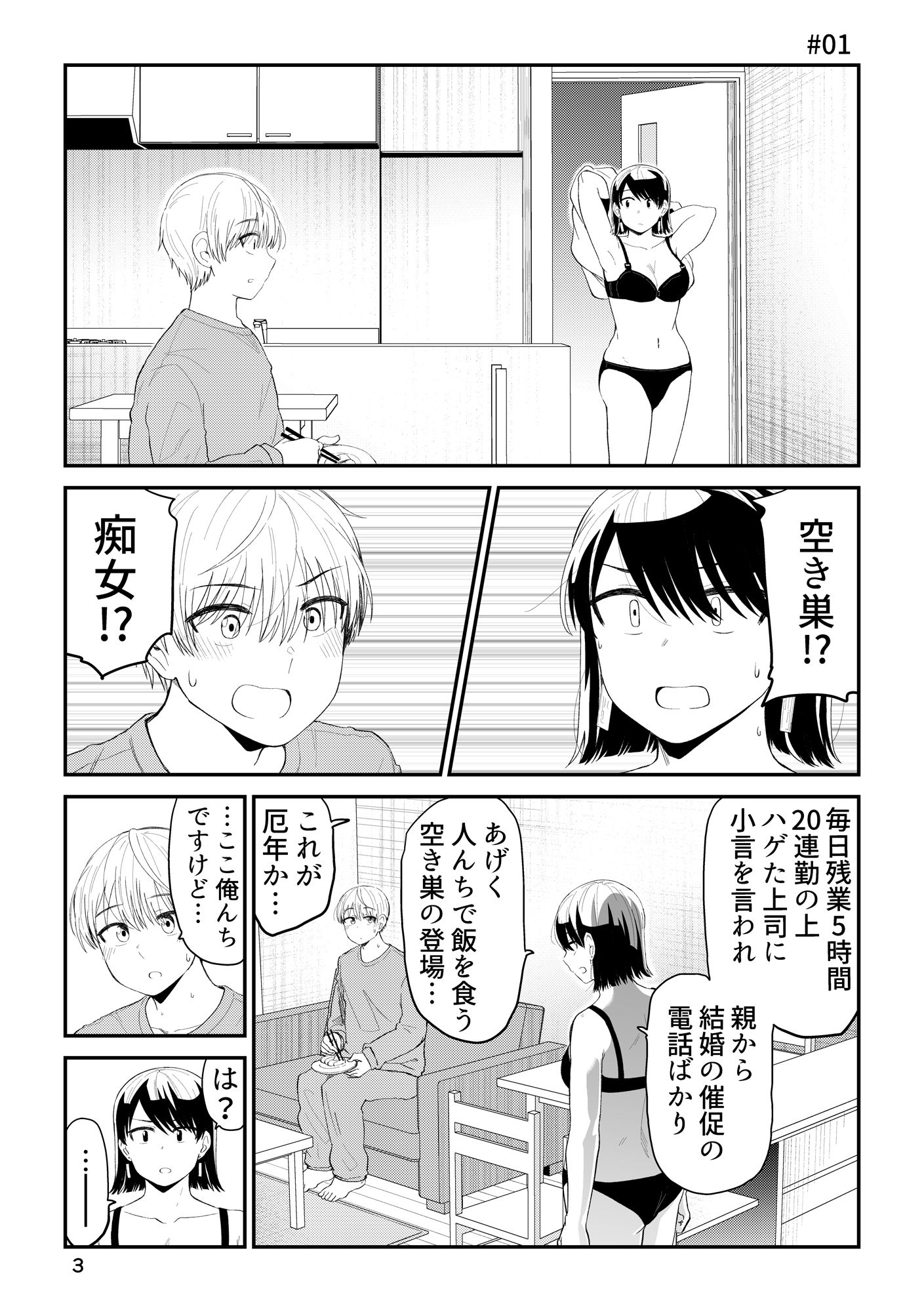 サンプル画像1:帰る家まちがえた(脳みそ園) [d_217535]