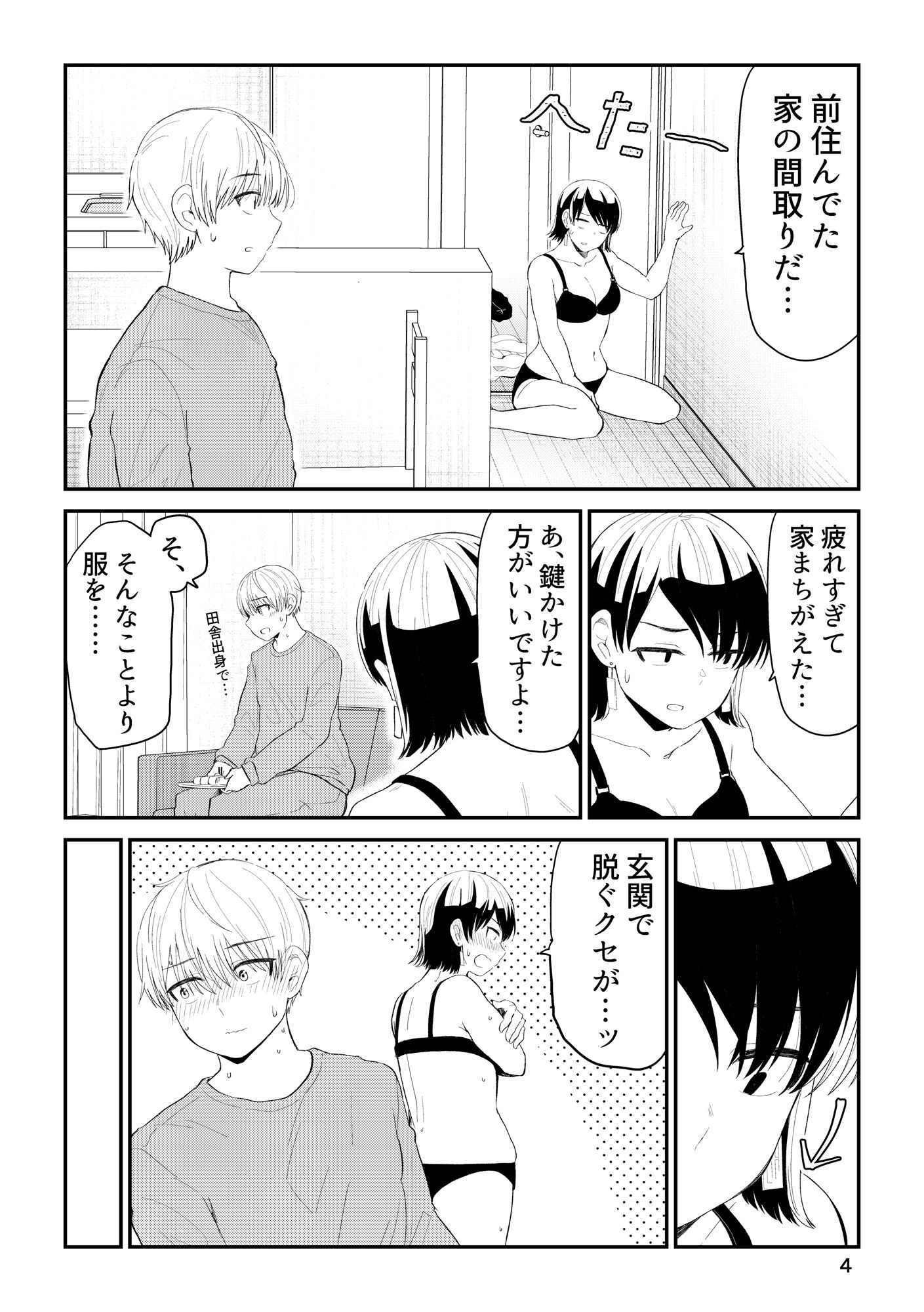 サンプル画像2:帰る家まちがえた(脳みそ園) [d_217535]