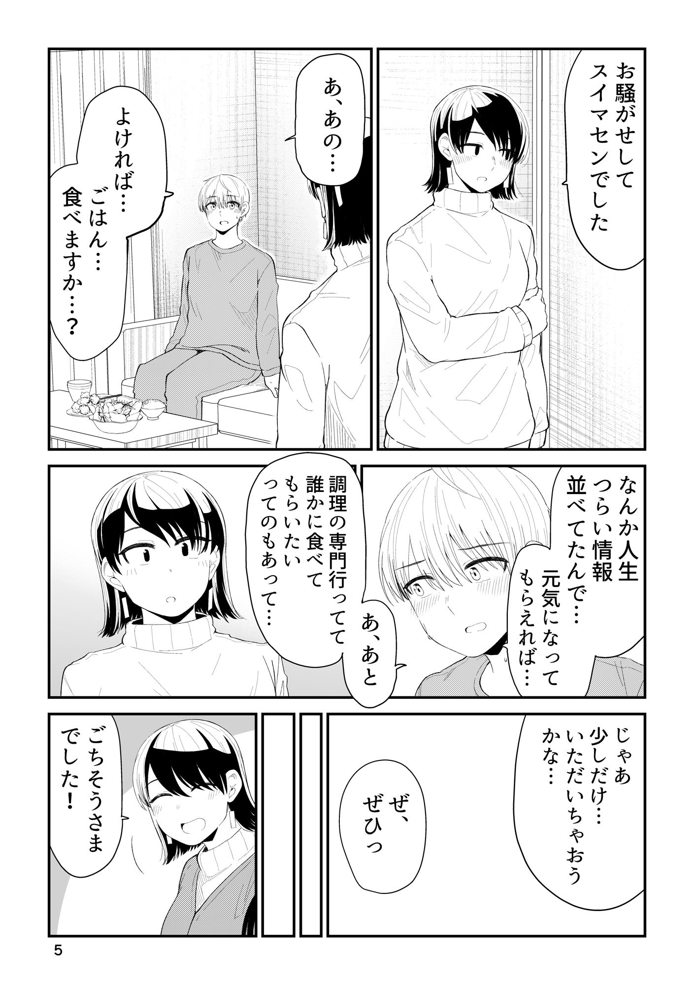 サンプル画像3:帰る家まちがえた(脳みそ園) [d_217535]