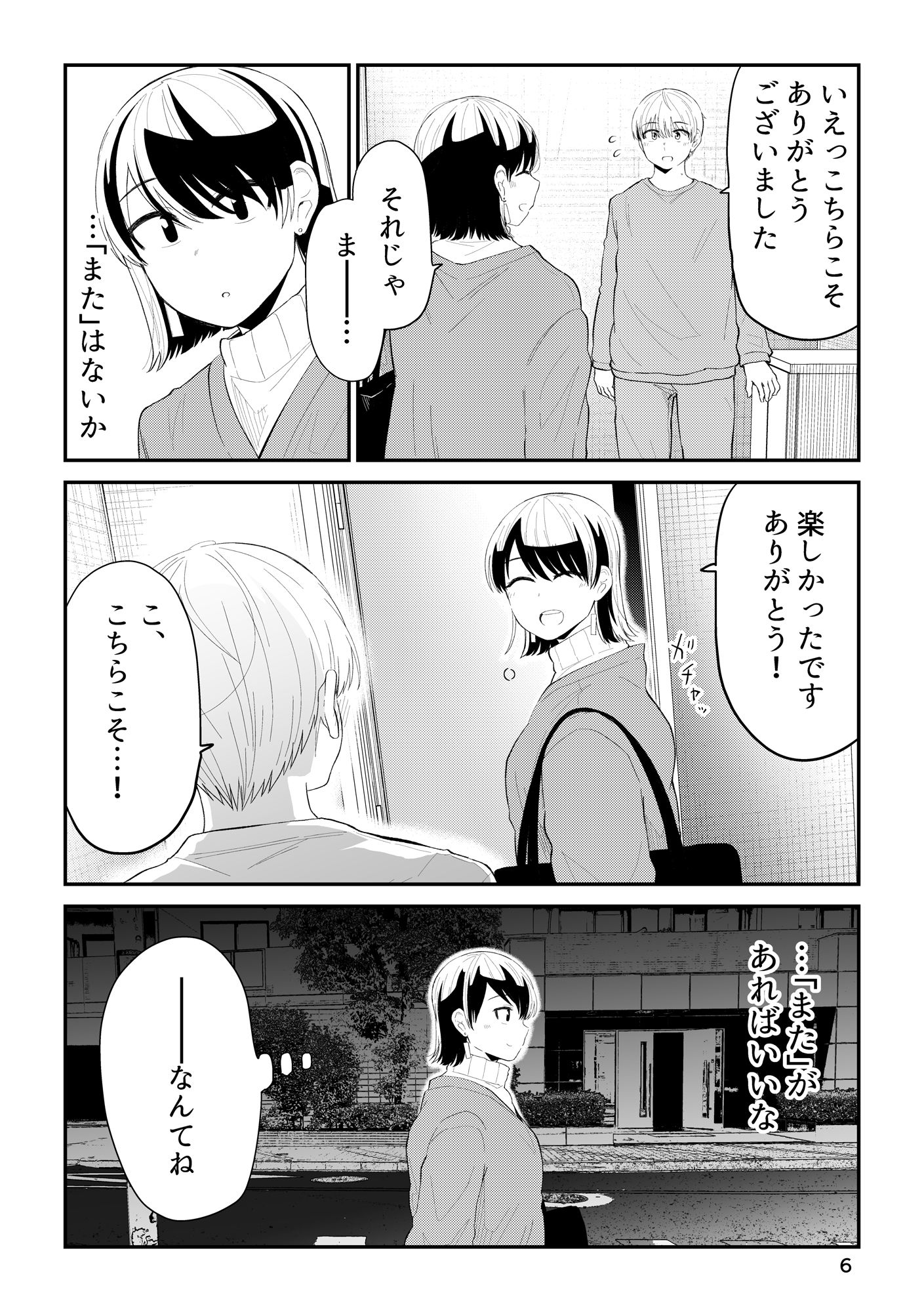 サンプル画像4:帰る家まちがえた(脳みそ園) [d_217535]