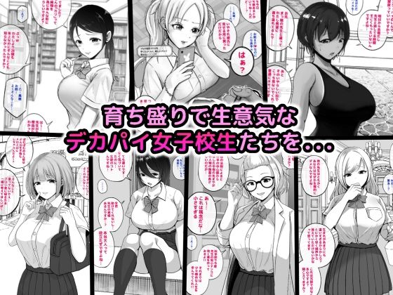 サンプル画像1:わからせる女学園〜2P目でメスになる女子校生たち〜(しゅんか企画) [d_217553]