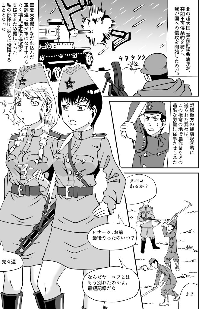 サンプル画像4:寒い国から(独立混成第666旅団) [d_217556]