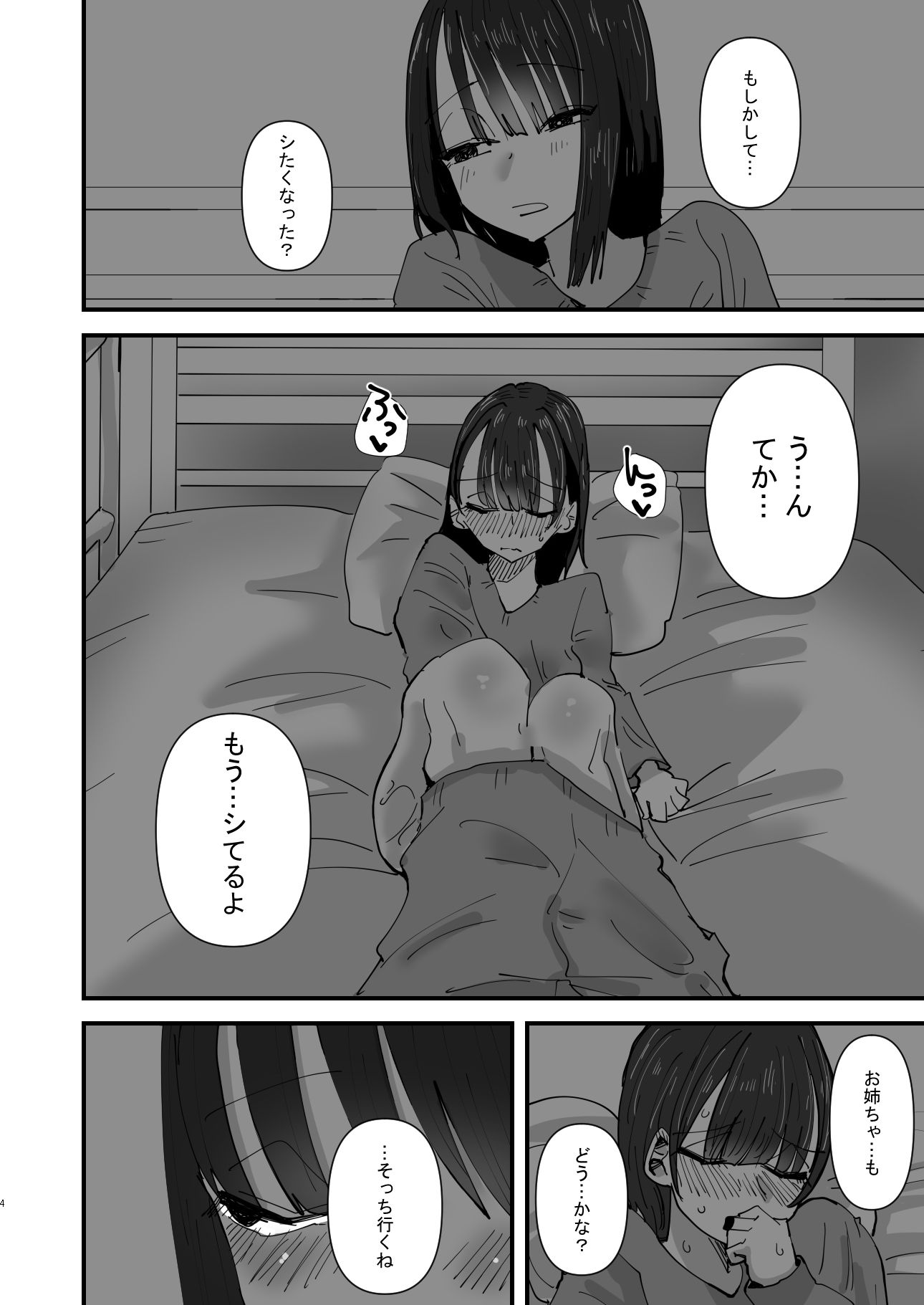サンプル画像2:お姉ちゃんが私をオカズにしてオナニーをしている話(アウェイ田) [d_217568]