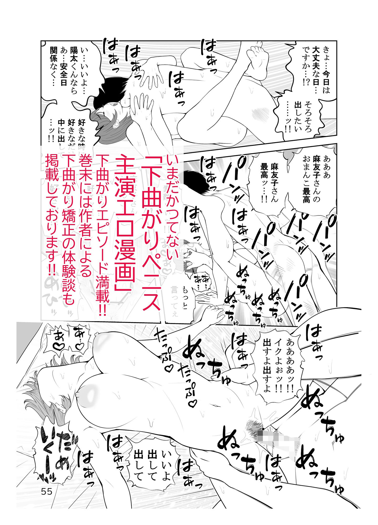 ヤリマン熟女と下曲がりペニス