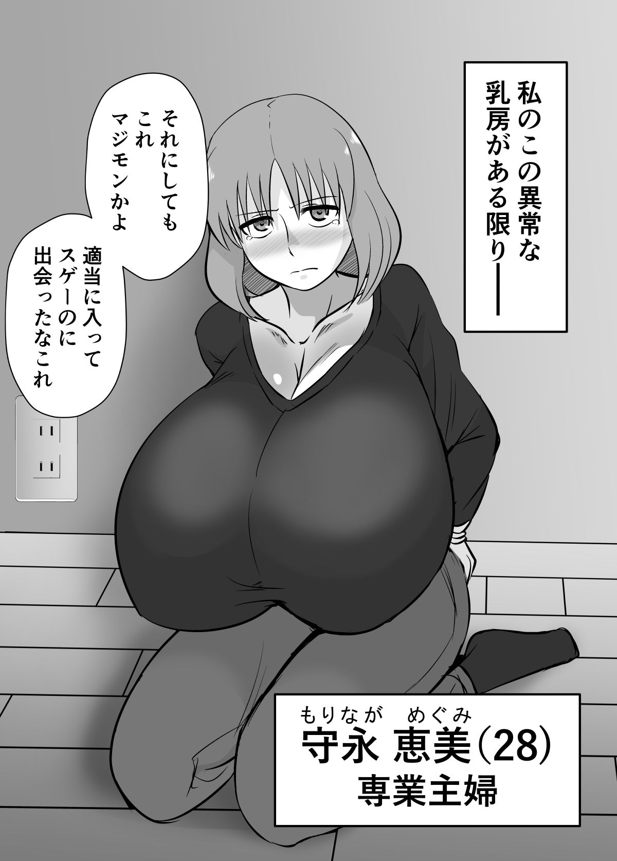 サンプル画像2:あの日、人妻の超乳は性具となった。(Chichiyasu Factory) [d_217573]