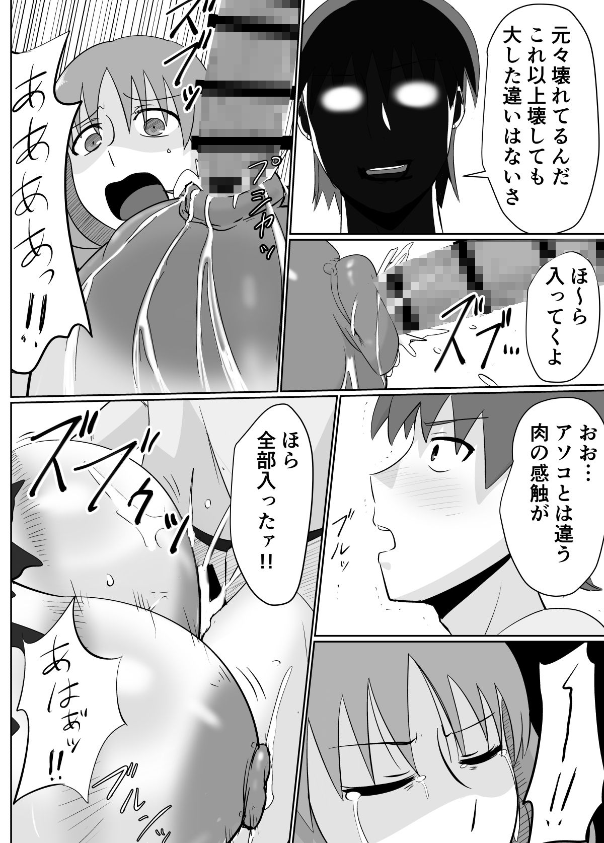 あの日、人妻の超乳は性具となった。のサンプル画像 6