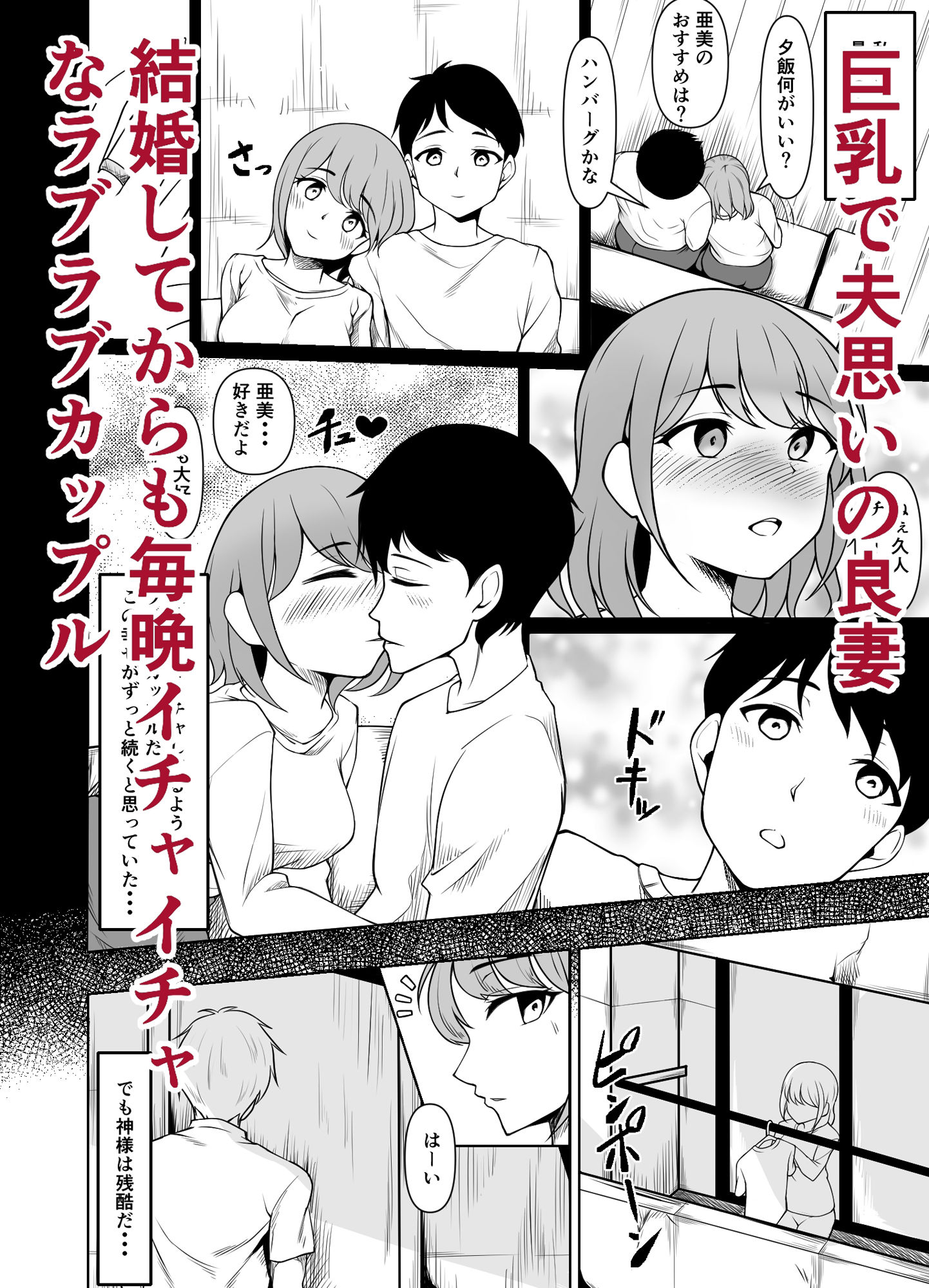 サンプル画像1:巨乳人妻は学生時代の元カレに脅され寝取られる(三浦りょうと) [d_217601]