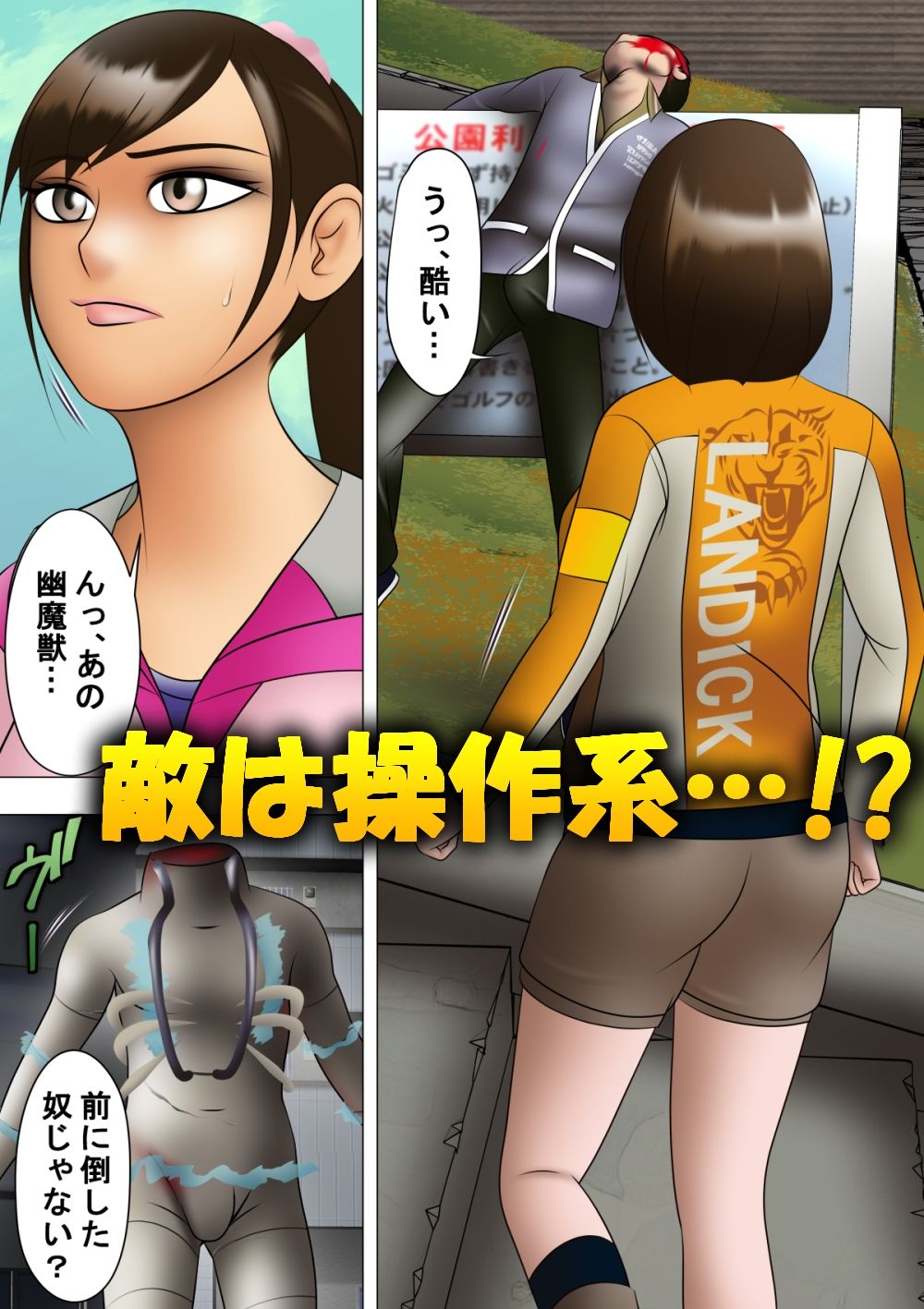 サンプル画像1:敗北ヒロイン 堕天使ハント(機械堂) [d_217608]