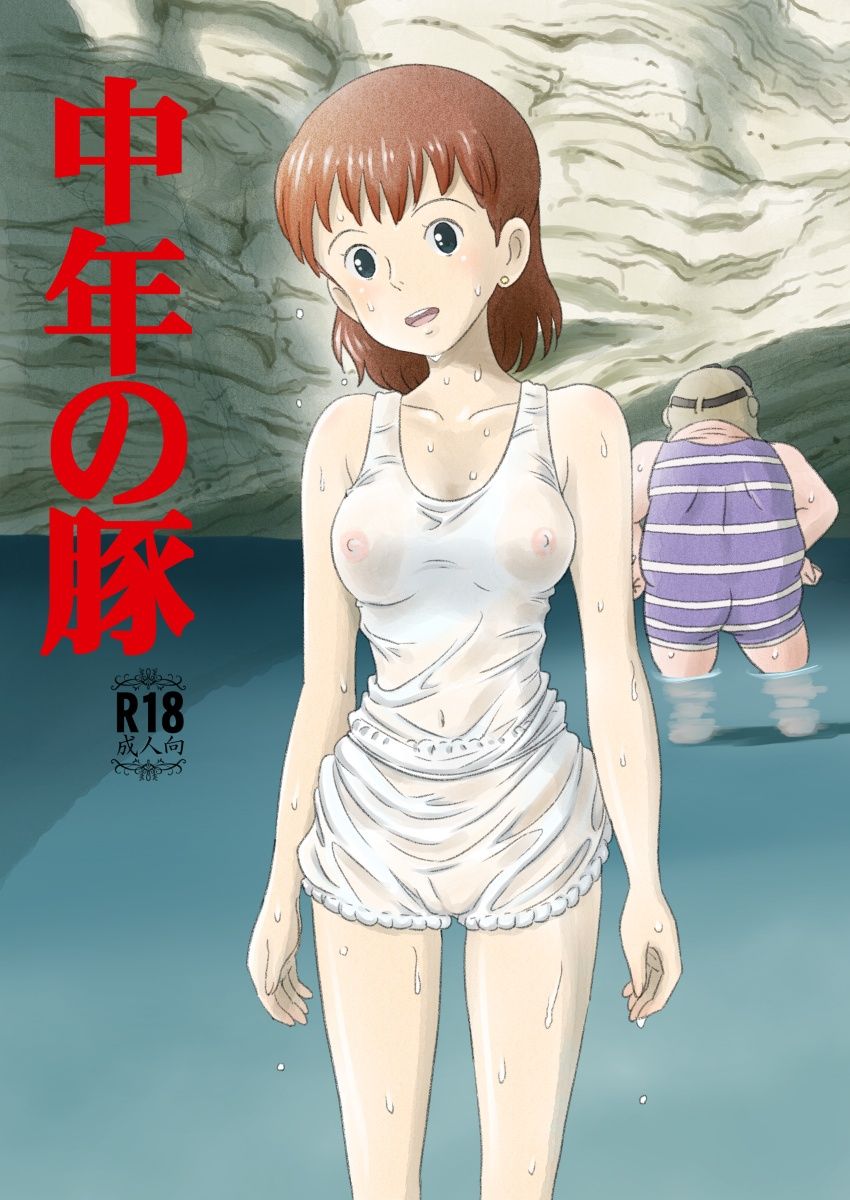 サンプル画像1:中年の豚(スタジオズブリ) [d_217636]