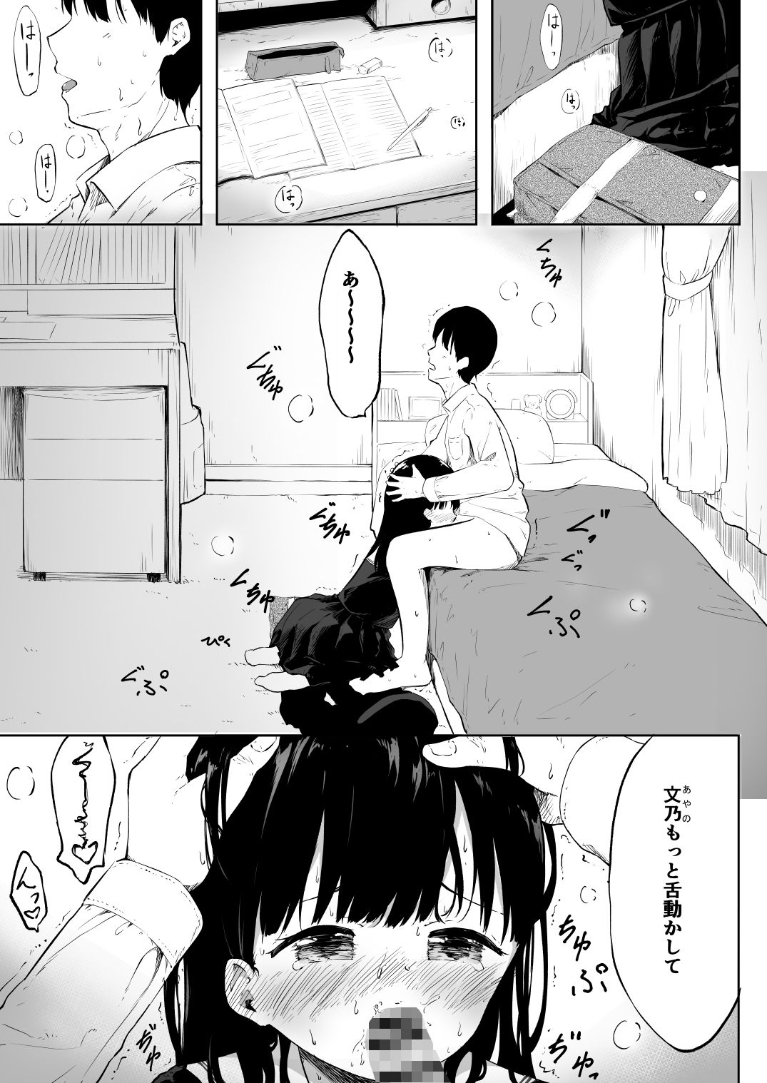 サンプル画像1:いい子な私の秘め事(茶々谷さと) [d_217670]