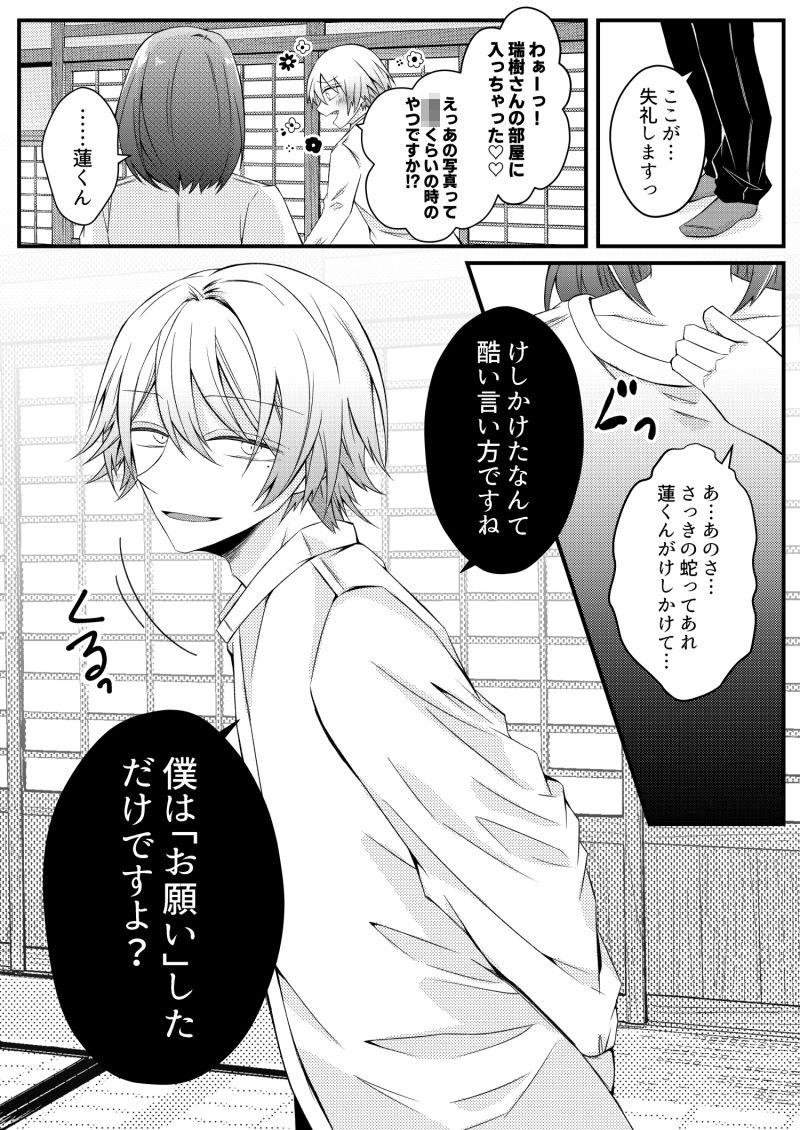 僕がとっても嫉妬深いの思い知ってくださいね〜元●な年下ヤンデレ男子は結婚するためなら残忍にもなれます〜