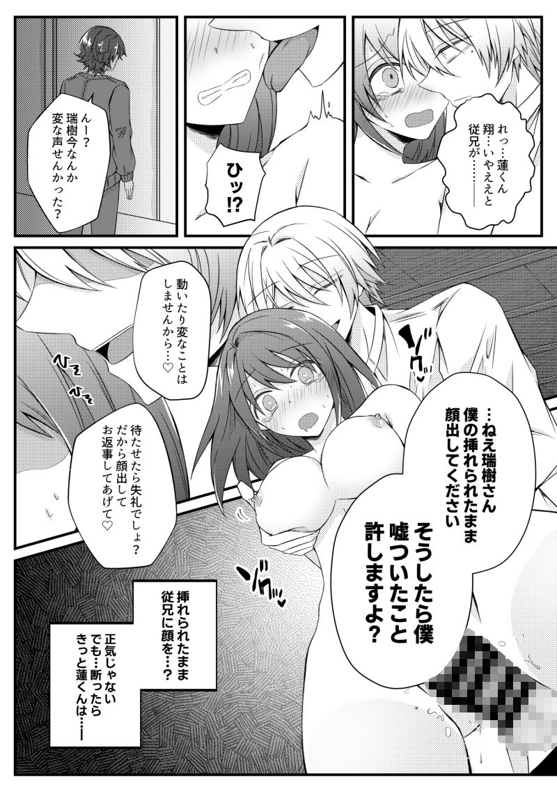 僕がとっても嫉妬深いの思い知ってくださいね〜元●な年下ヤンデレ男子は結婚するためなら残忍にもなれます〜