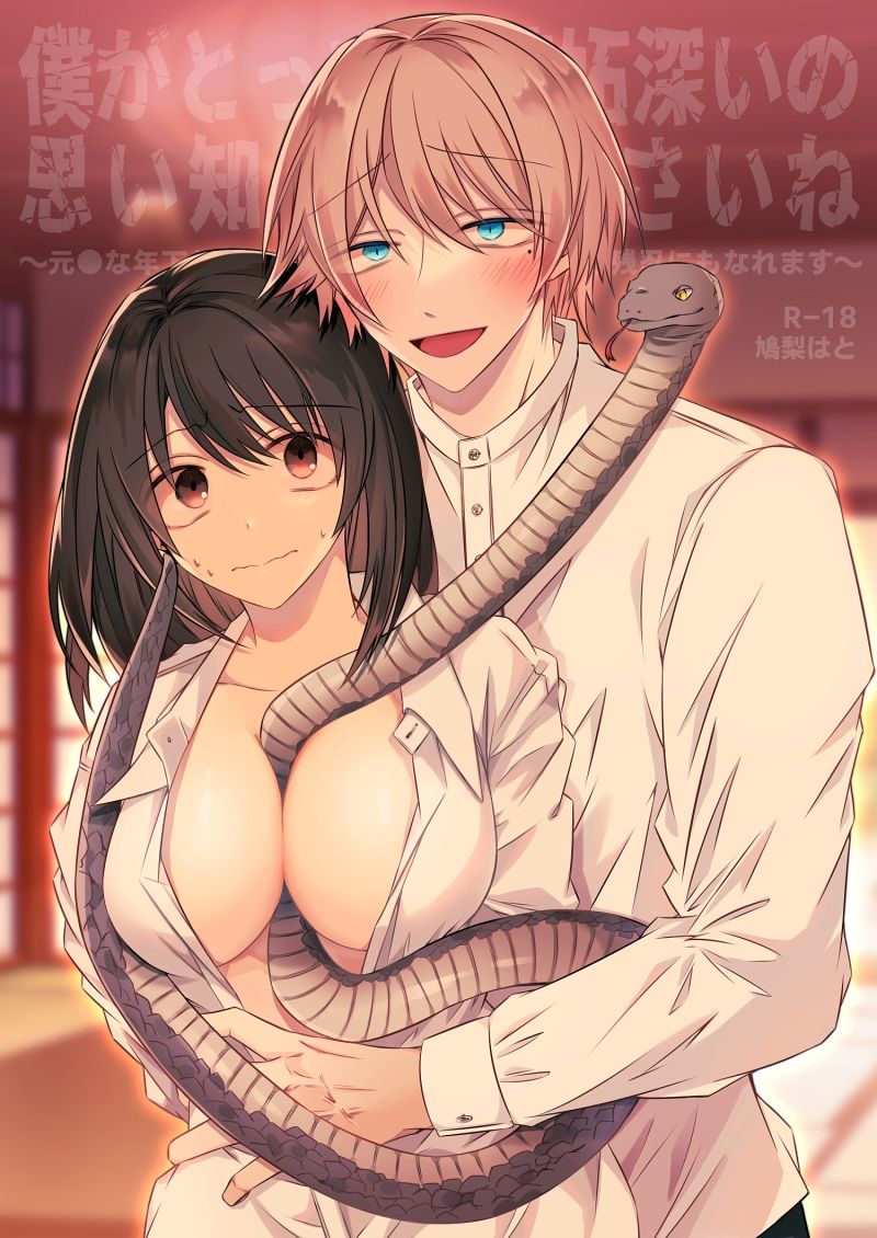 僕がとっても嫉妬深いの思い知ってくださいね〜元●な年下ヤンデレ男子は結婚するためなら残忍にもなれます〜