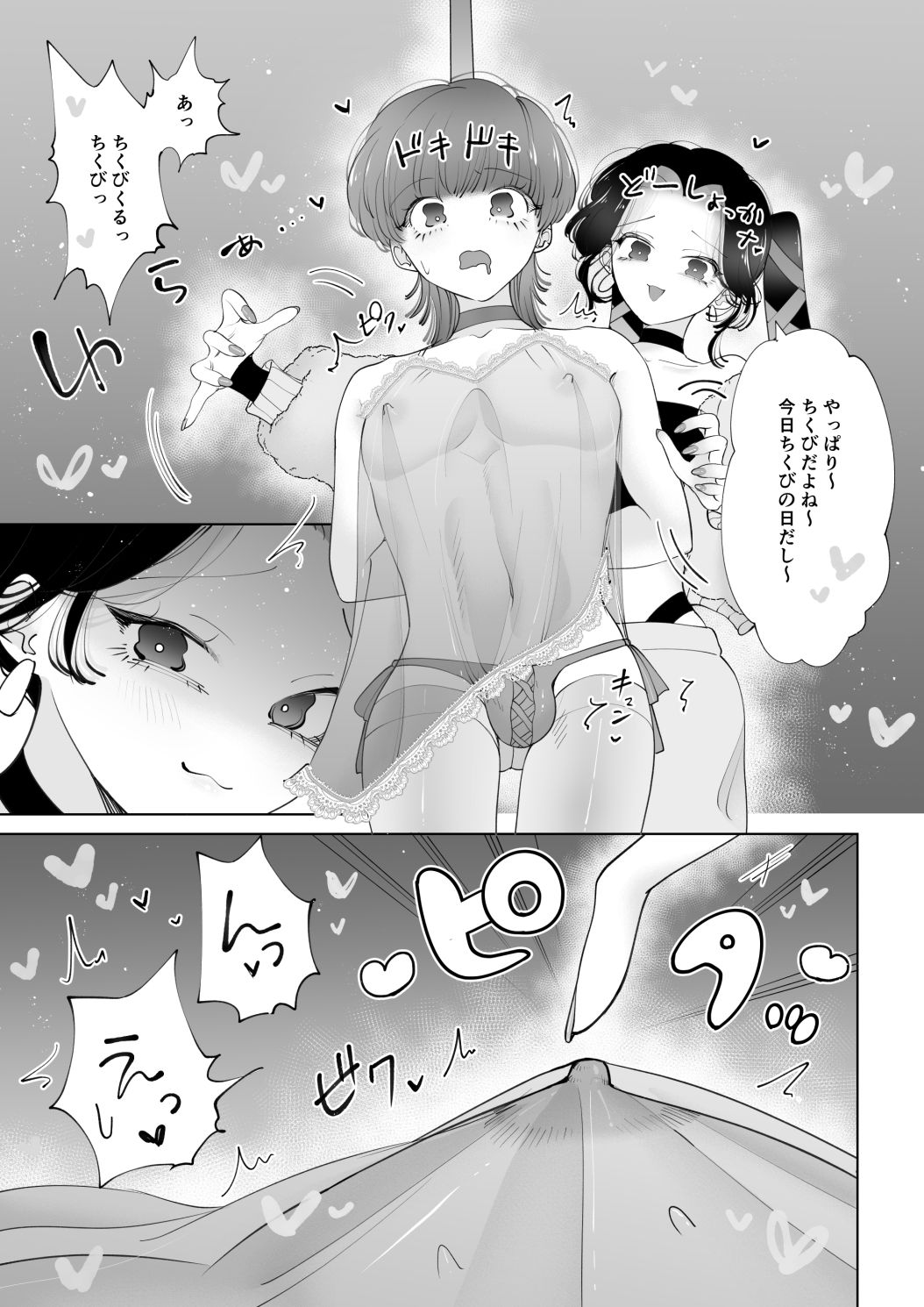 ちくびズムの画像2