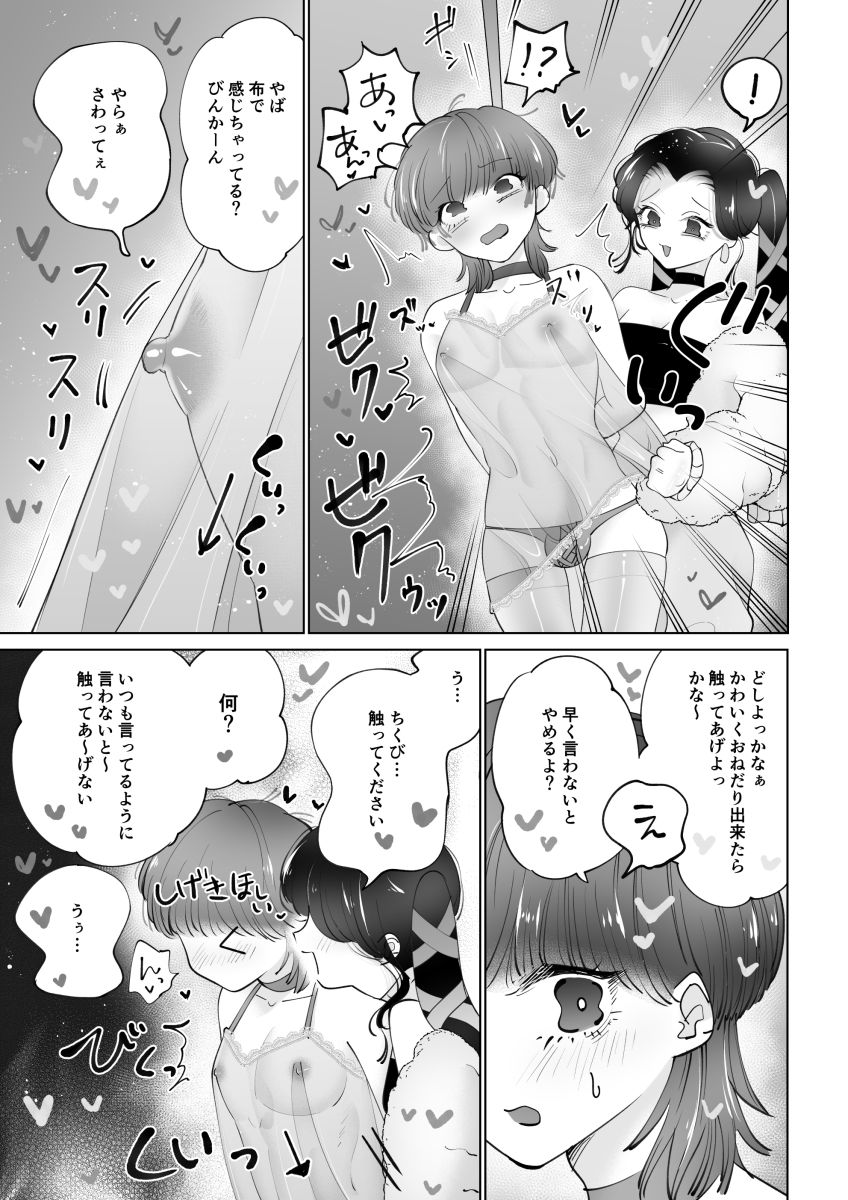 ちくびズムの画像3