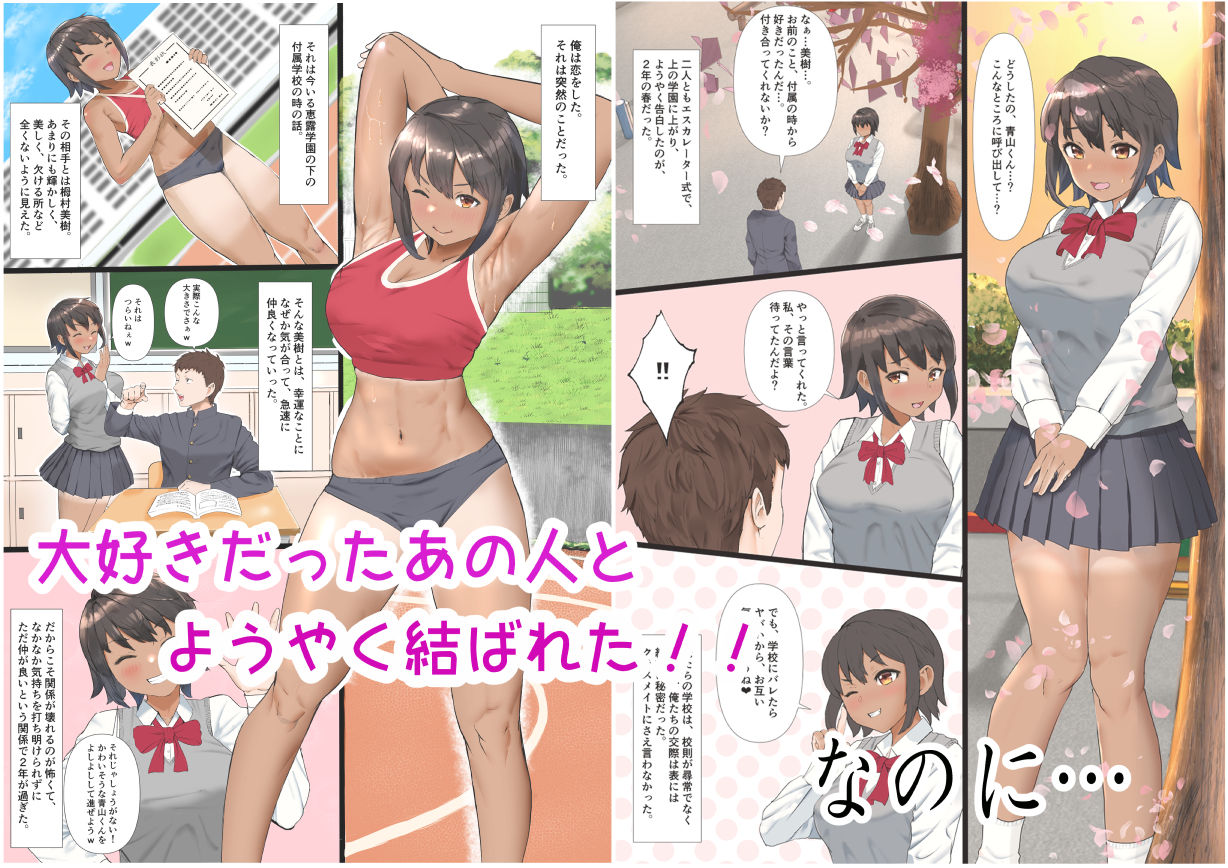 サンプル画像1:陸上部の彼女が、先輩のオンナになっていたなんて。(玉屋劇場) [d_217740]