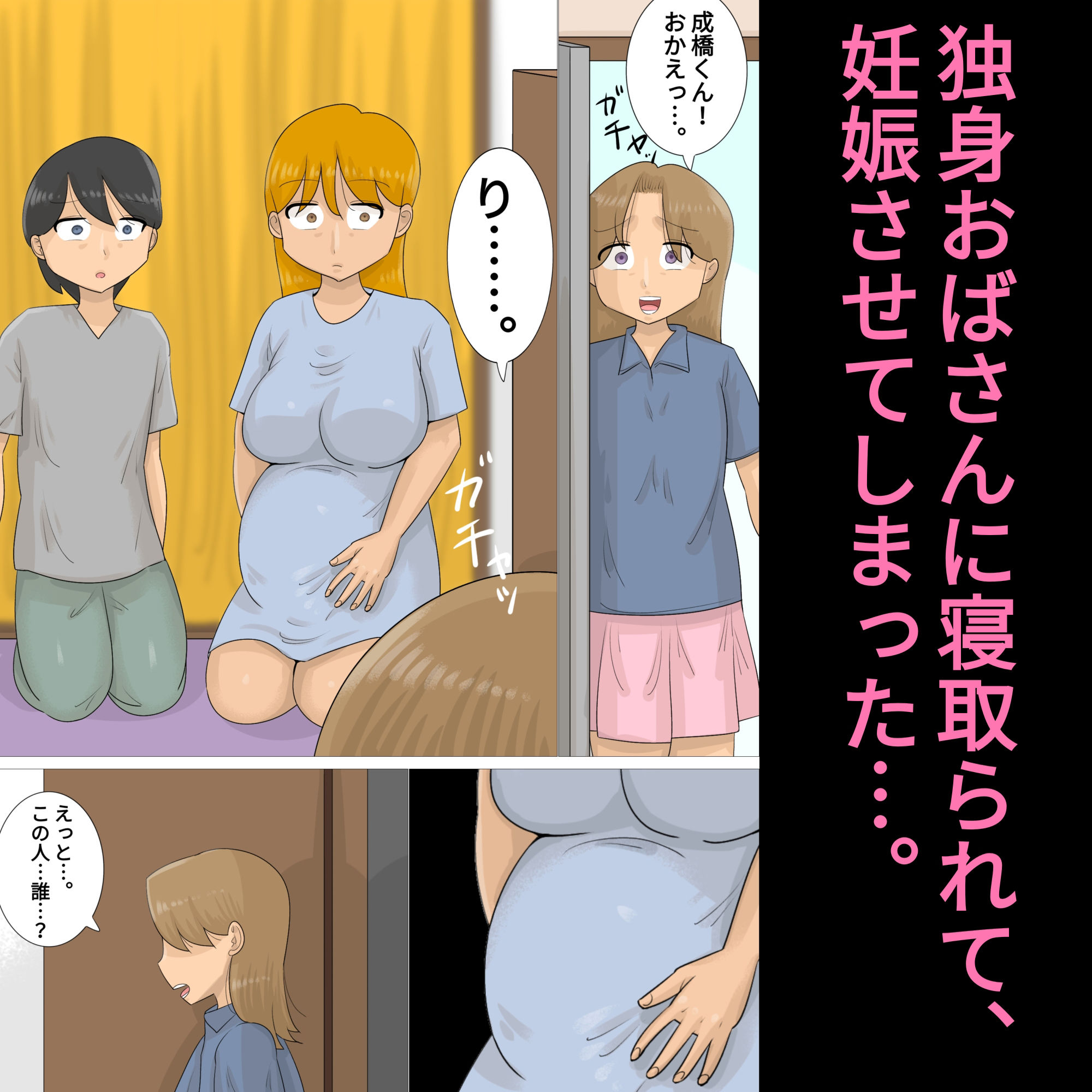 サンプル画像4:遠距離恋愛中に独身おばさんを妊娠させてしまった。(ぺんちゃぺん) [d_217764]