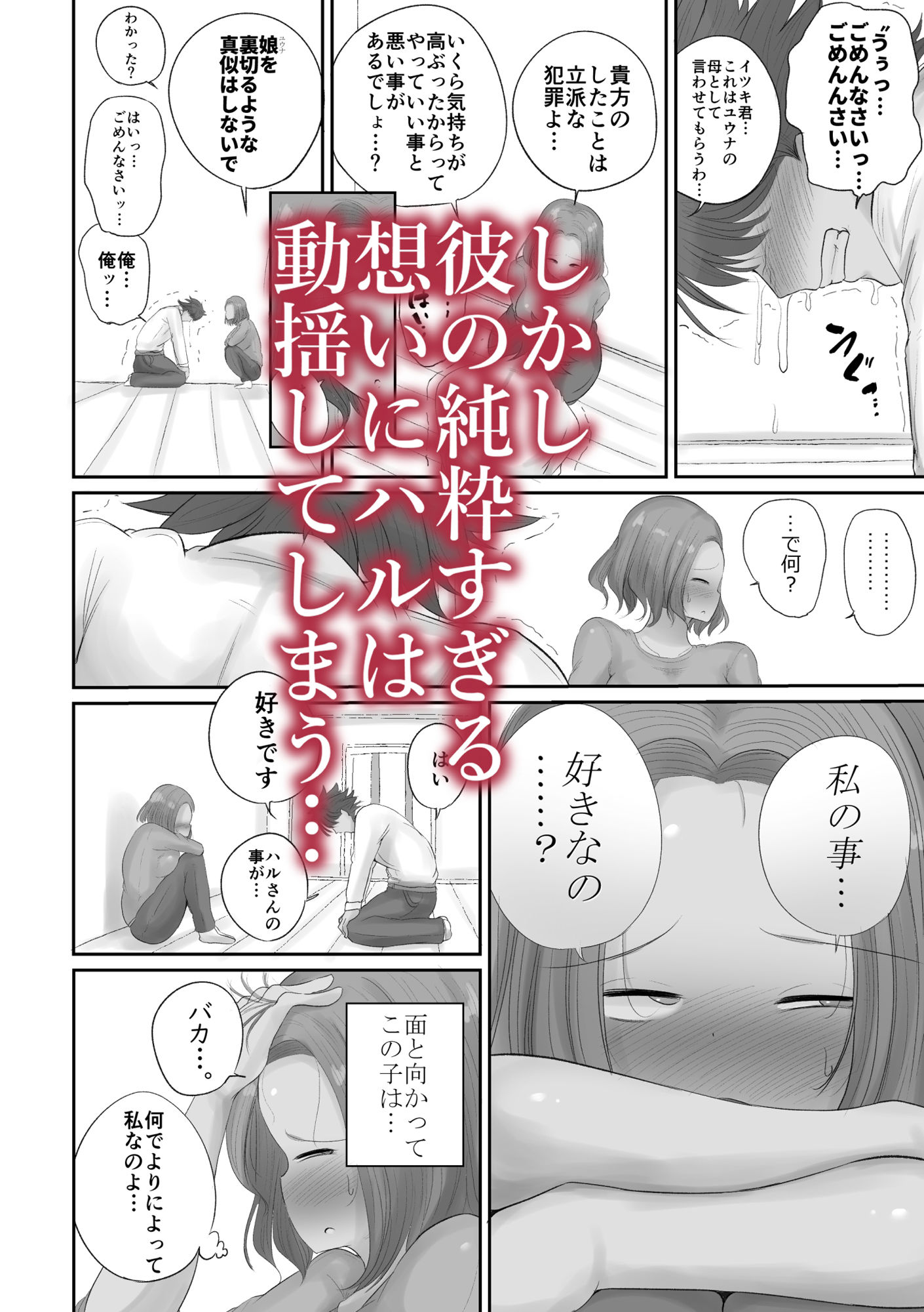 サンプル画像5:「押しに弱い熟女」〜押しに弱すぎて娘の彼氏を寝取ることになる母編〜(サークルチェリーボーイ) [d_217773]