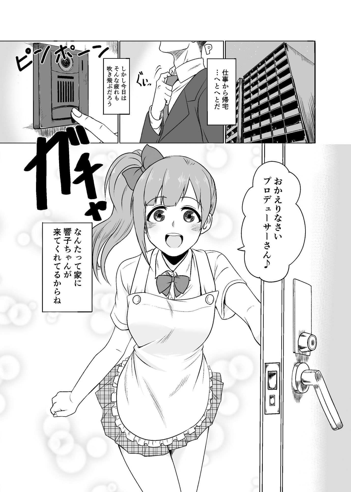 サンプル画像1:通い妻の響子ちゃん(メロディ屋) [d_217797]
