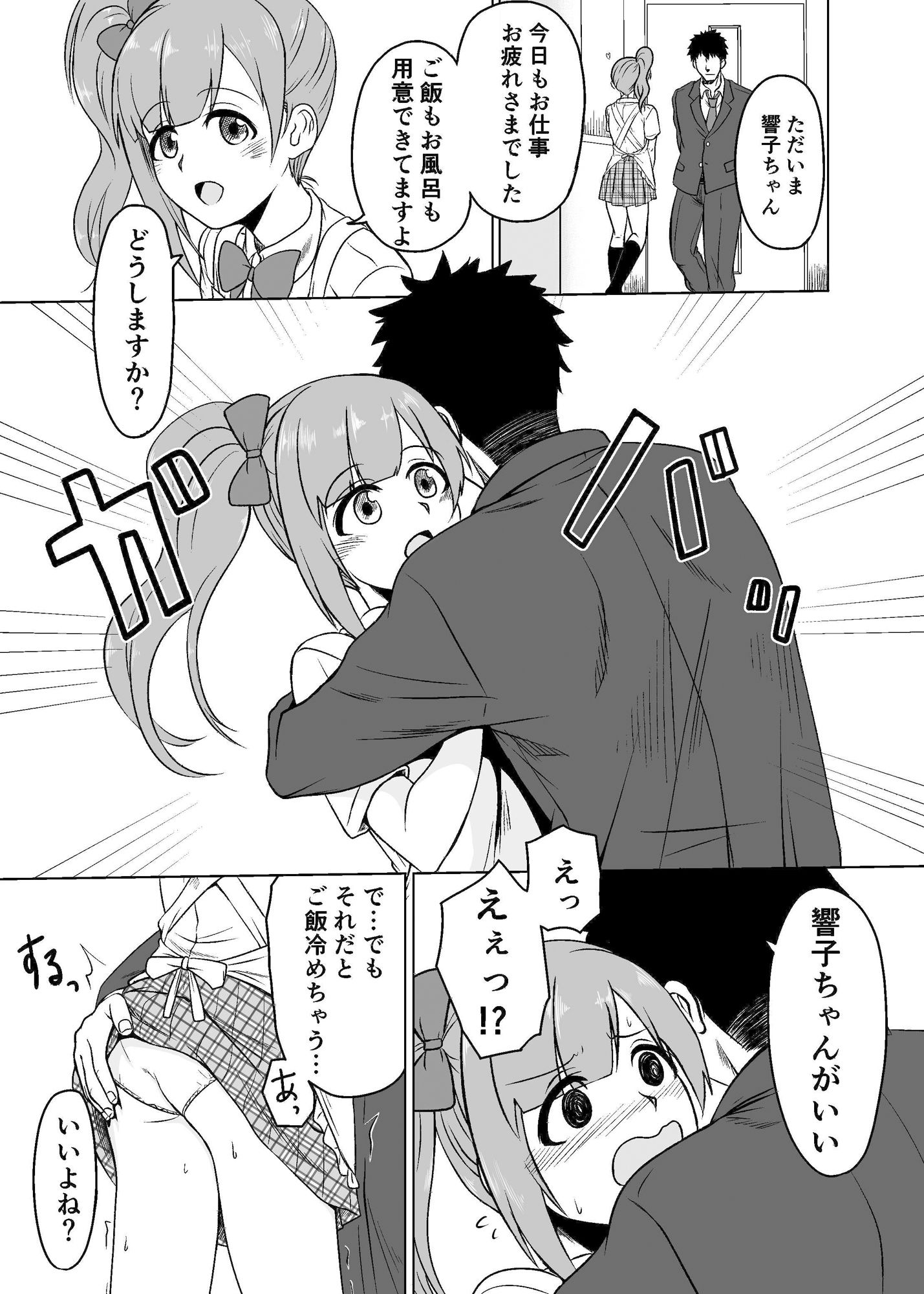 サンプル画像2:通い妻の響子ちゃん(メロディ屋) [d_217797]