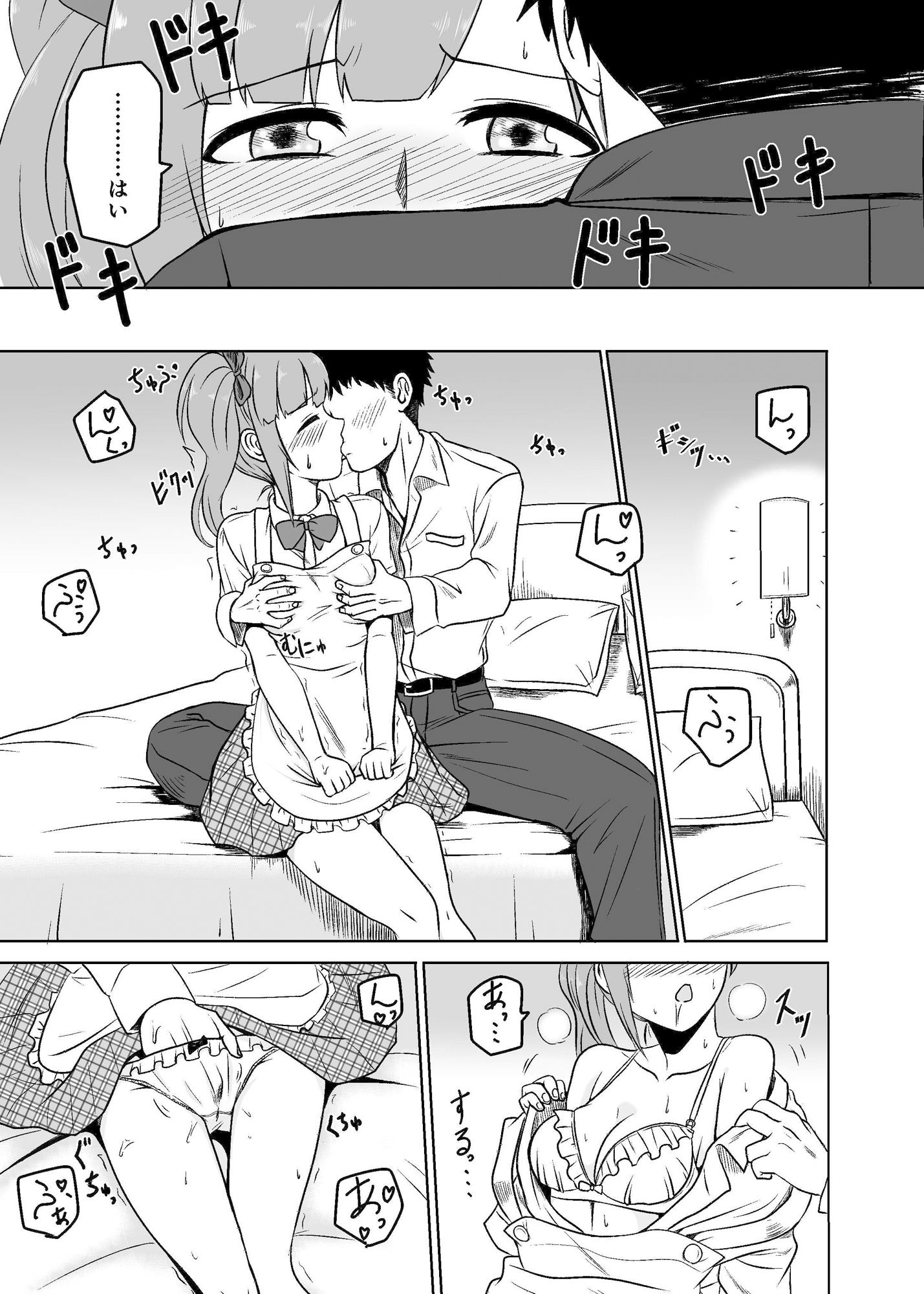 サンプル画像3:通い妻の響子ちゃん(メロディ屋) [d_217797]