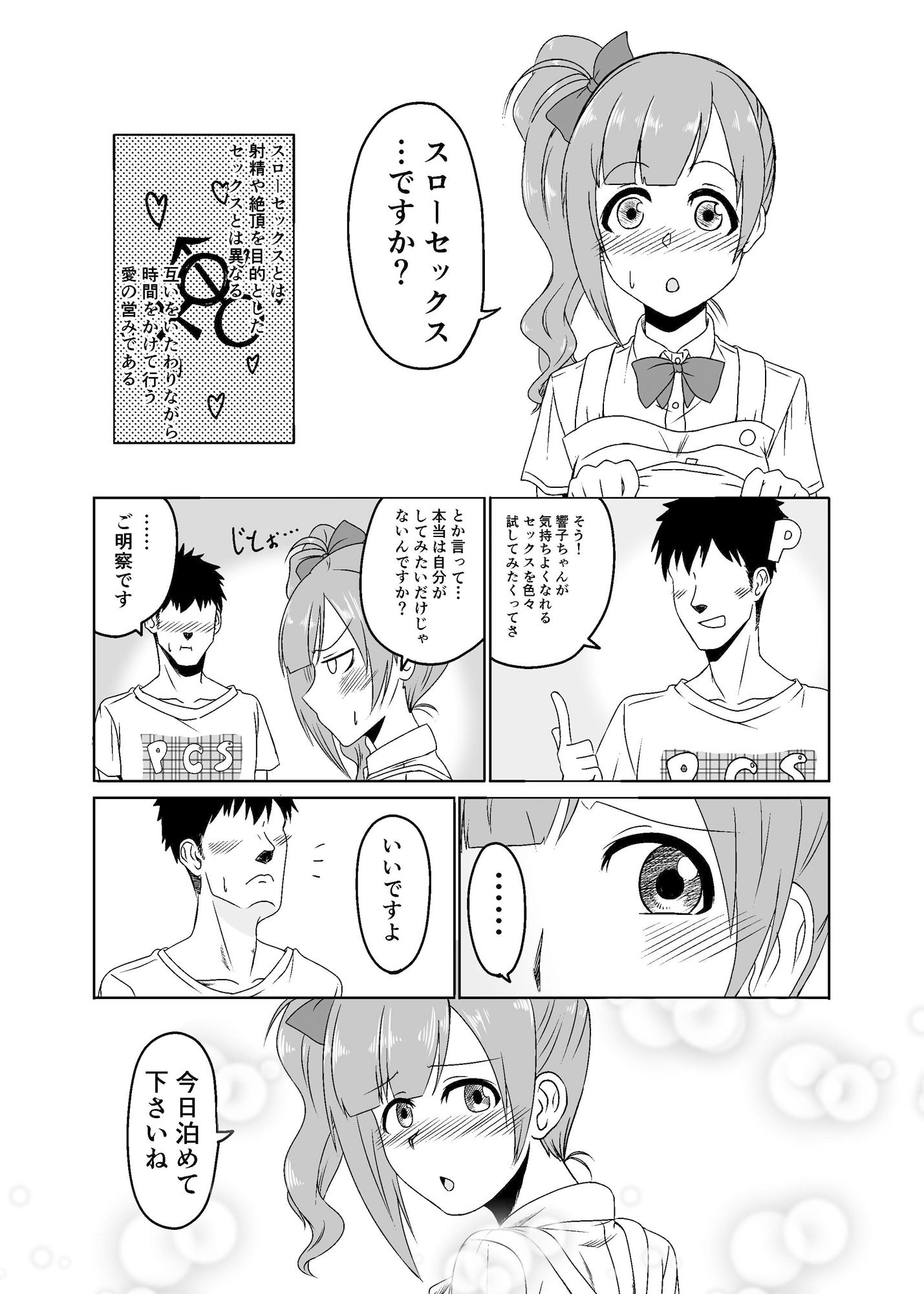 サンプル画像1:響子ちゃんとスローセックスする本(メロディ屋) [d_217799]