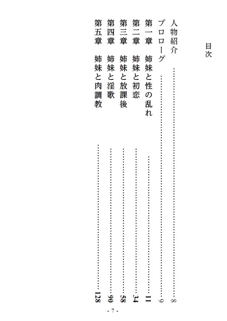 サンプル画像3:淫宴玩弄・上 性開発される処女巫女姉妹(妄想虜囚) [d_217841]