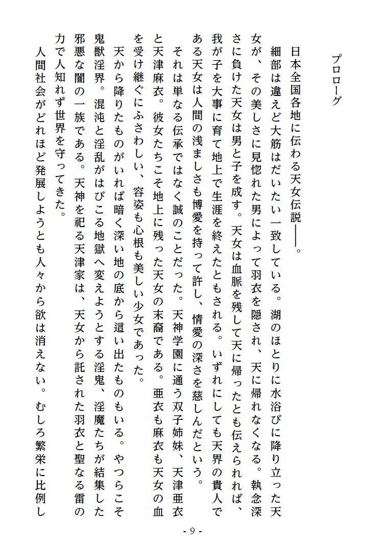 サンプル画像4:淫宴玩弄・上 性開発される処女巫女姉妹(妄想虜囚) [d_217841]