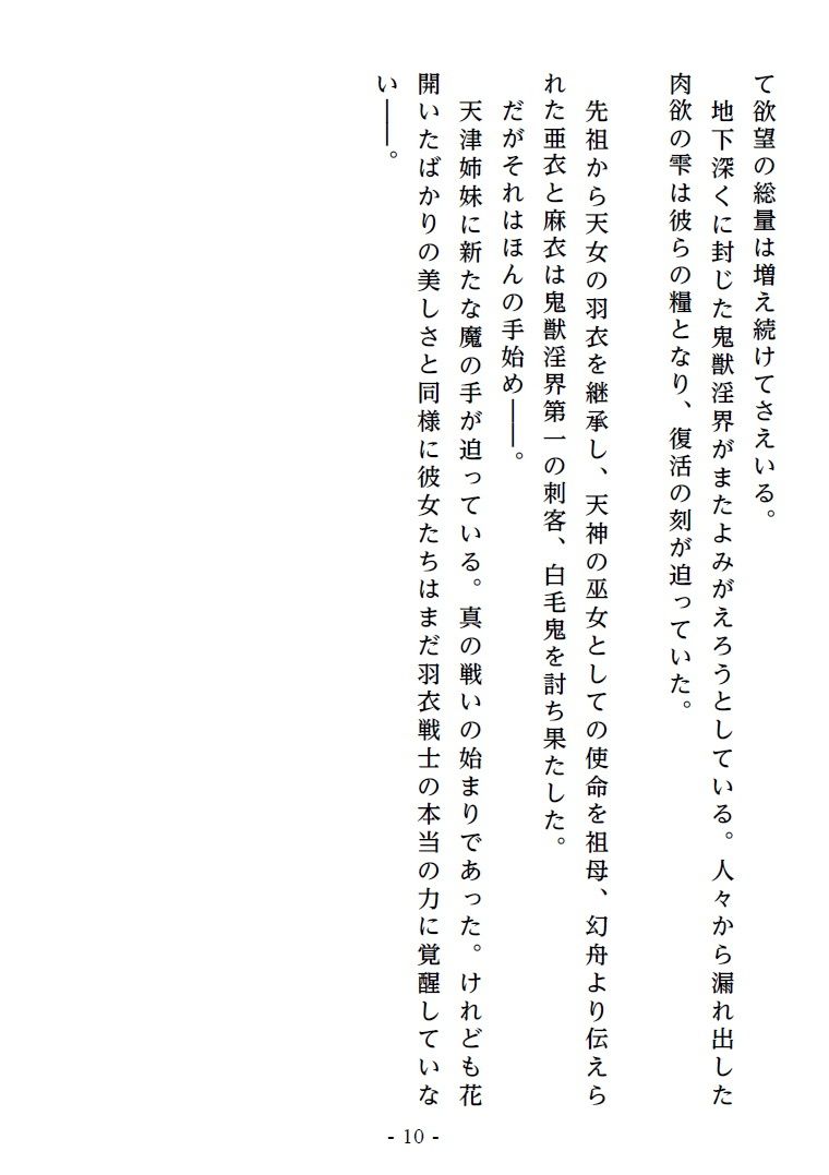 サンプル画像5:淫宴玩弄・上 性開発される処女巫女姉妹(妄想虜囚) [d_217841]