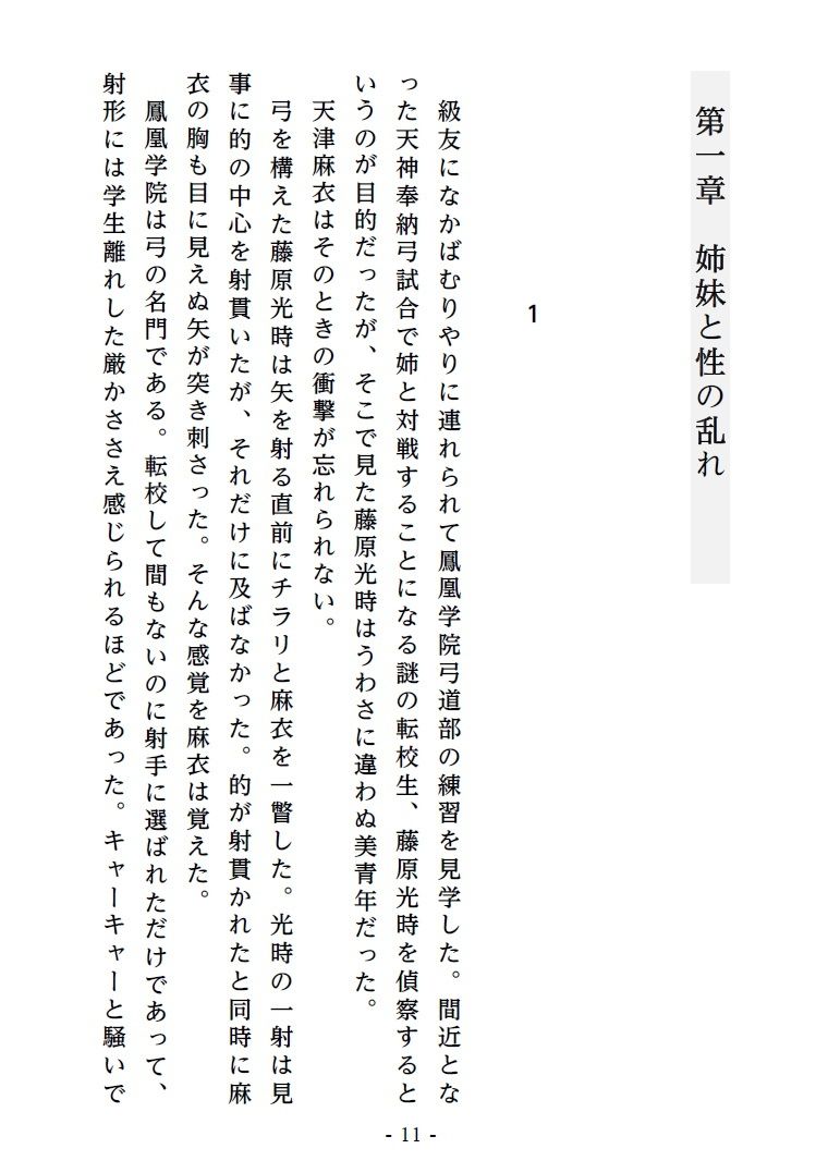 サンプル画像6:淫宴玩弄・上 性開発される処女巫女姉妹(妄想虜囚) [d_217841]