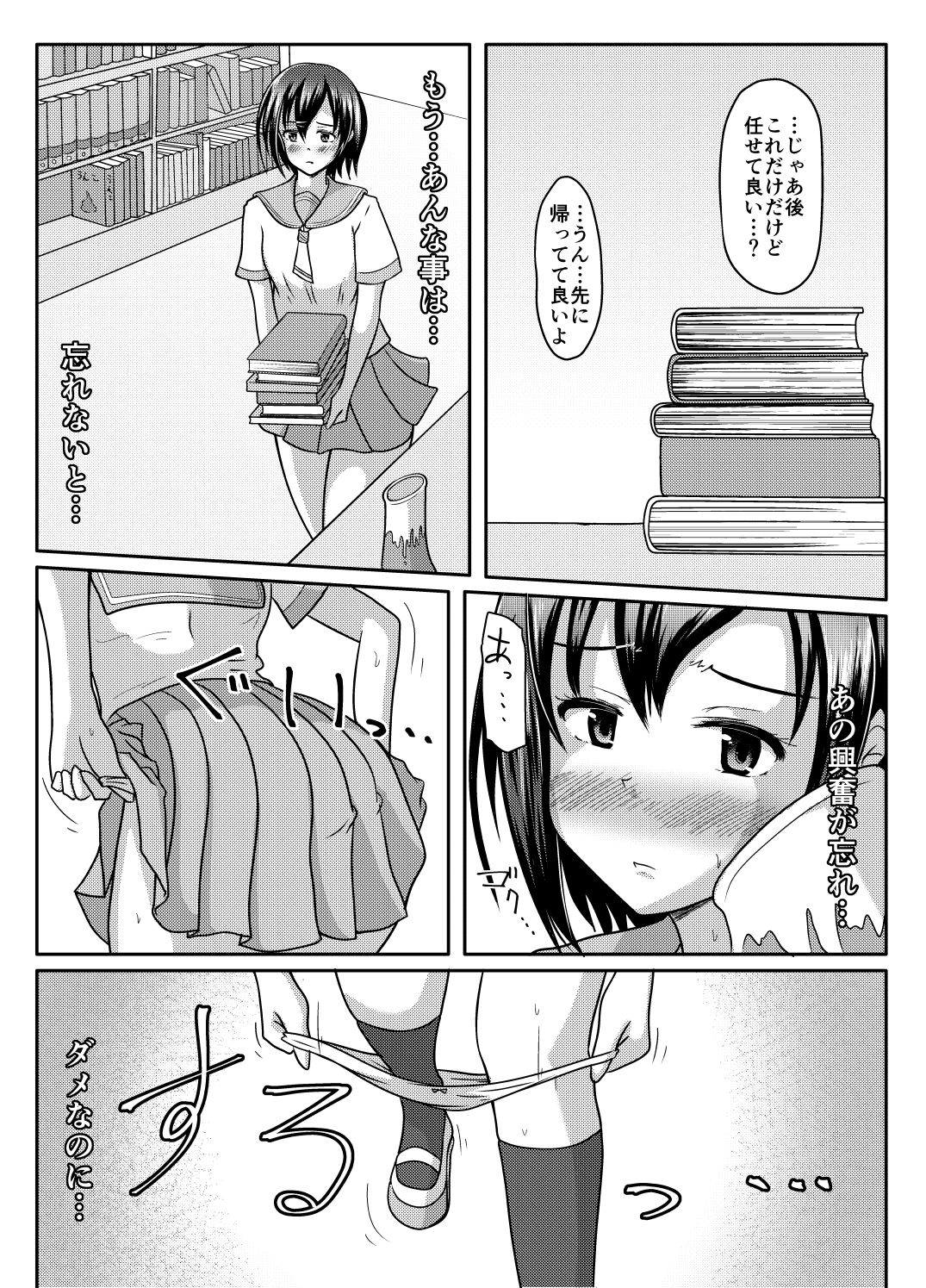サンプル画像4:だって漏れそうだったんだもの(マーガリンロール) [d_217849]