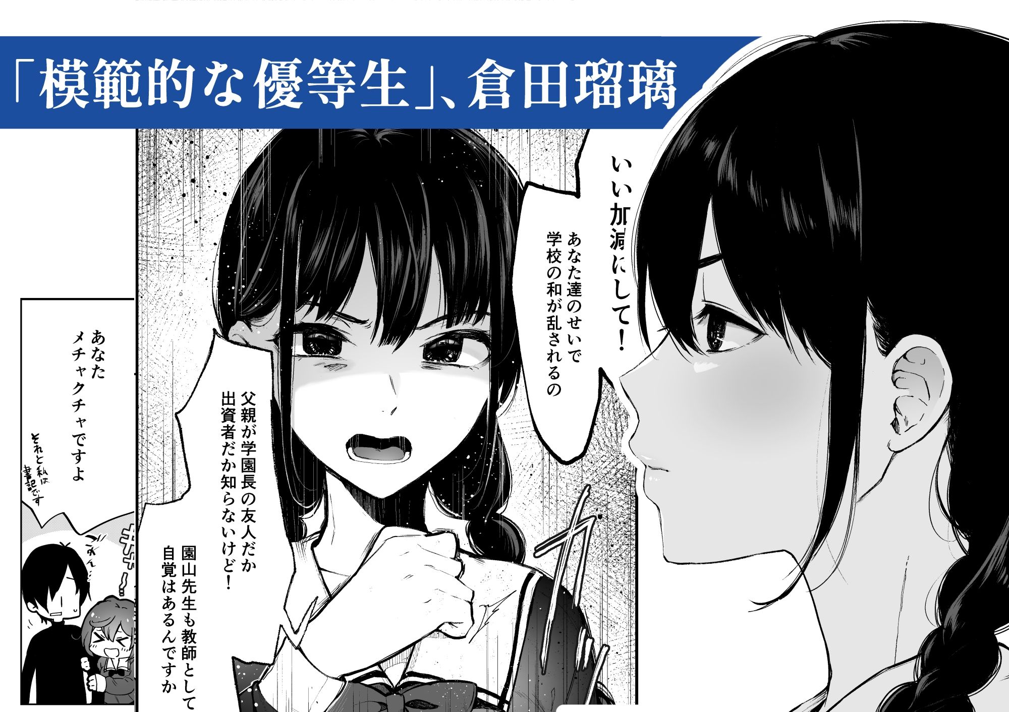 サンプル画像1:絡新婦の花園2〜僕は生徒をひたすら●す。いつか、彼女とセックスするために〜(Akari blast！) [d_217861]