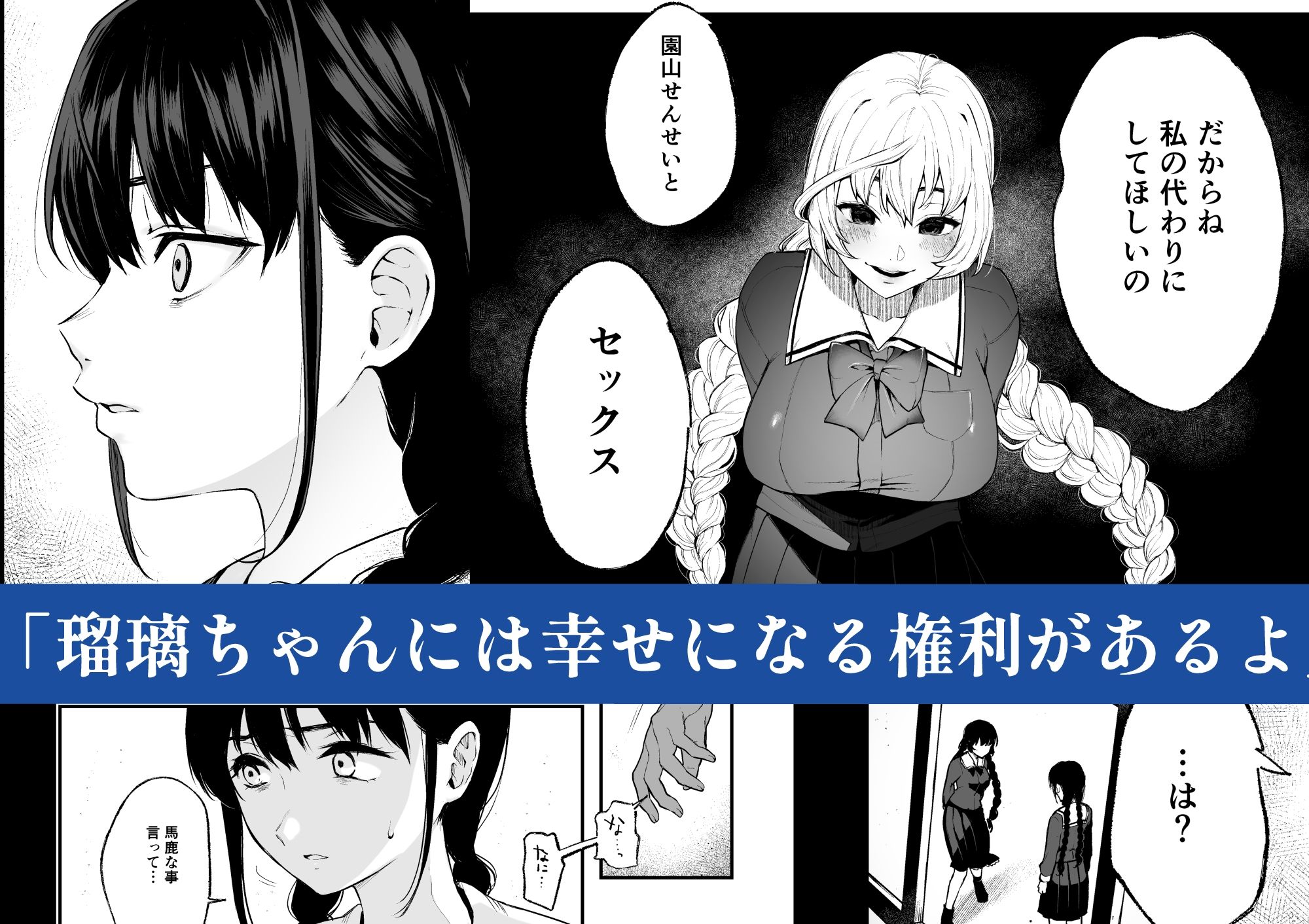 サンプル画像2:絡新婦の花園2〜僕は生徒をひたすら●す。いつか、彼女とセックスするために〜(Akari blast！) [d_217861]