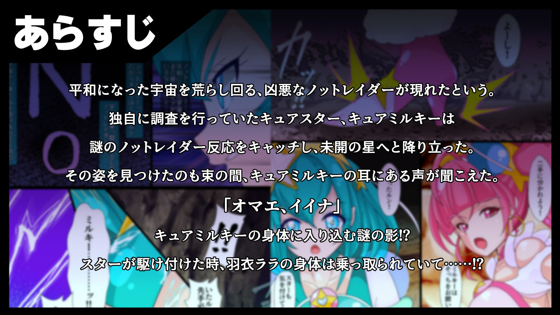 サンプル画像1:ノットレイダープリキュアR(PLUTO) [d_217864]