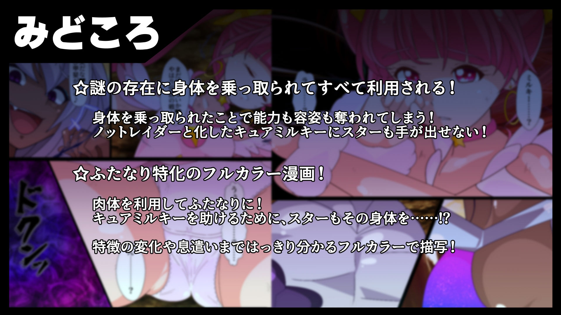 サンプル画像2:ノットレイダープリキュアR(PLUTO) [d_217864]