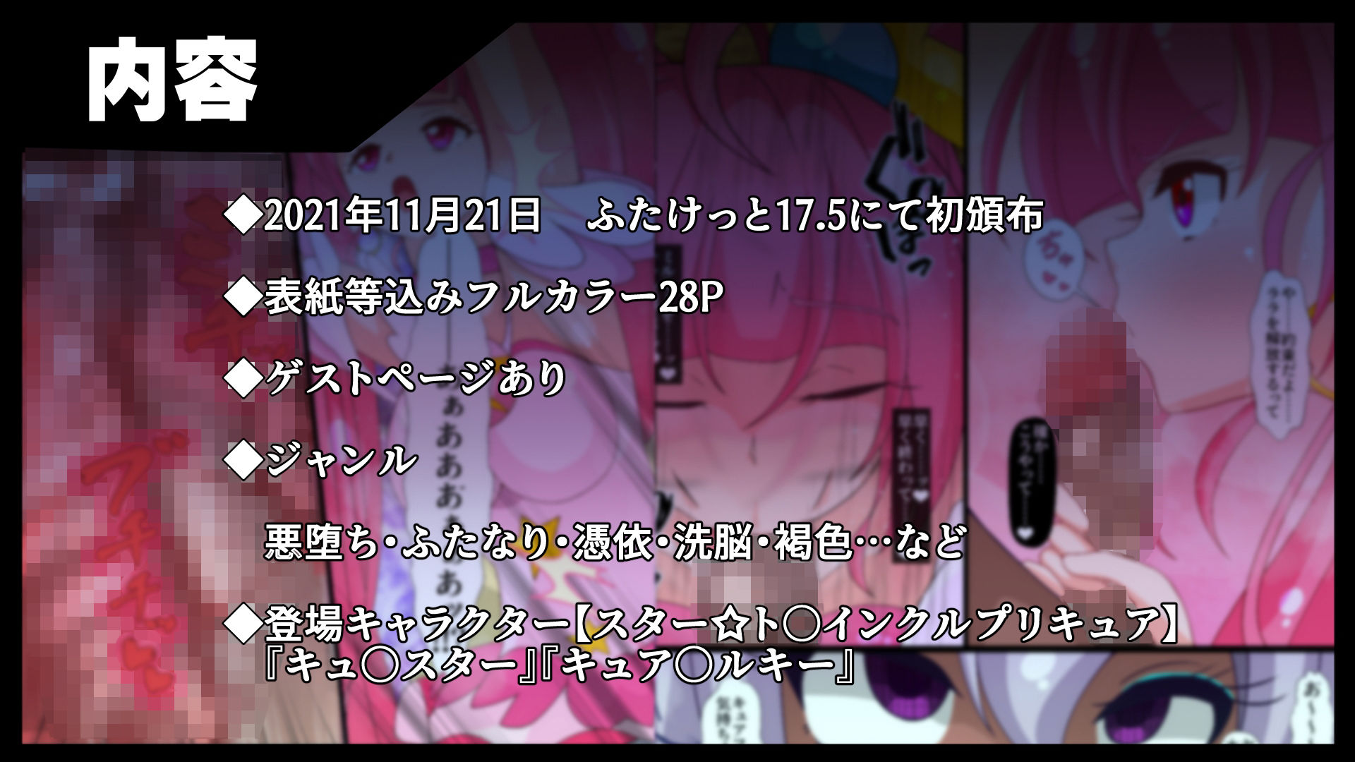 サンプル画像3:ノットレイダープリキュアR(PLUTO) [d_217864]