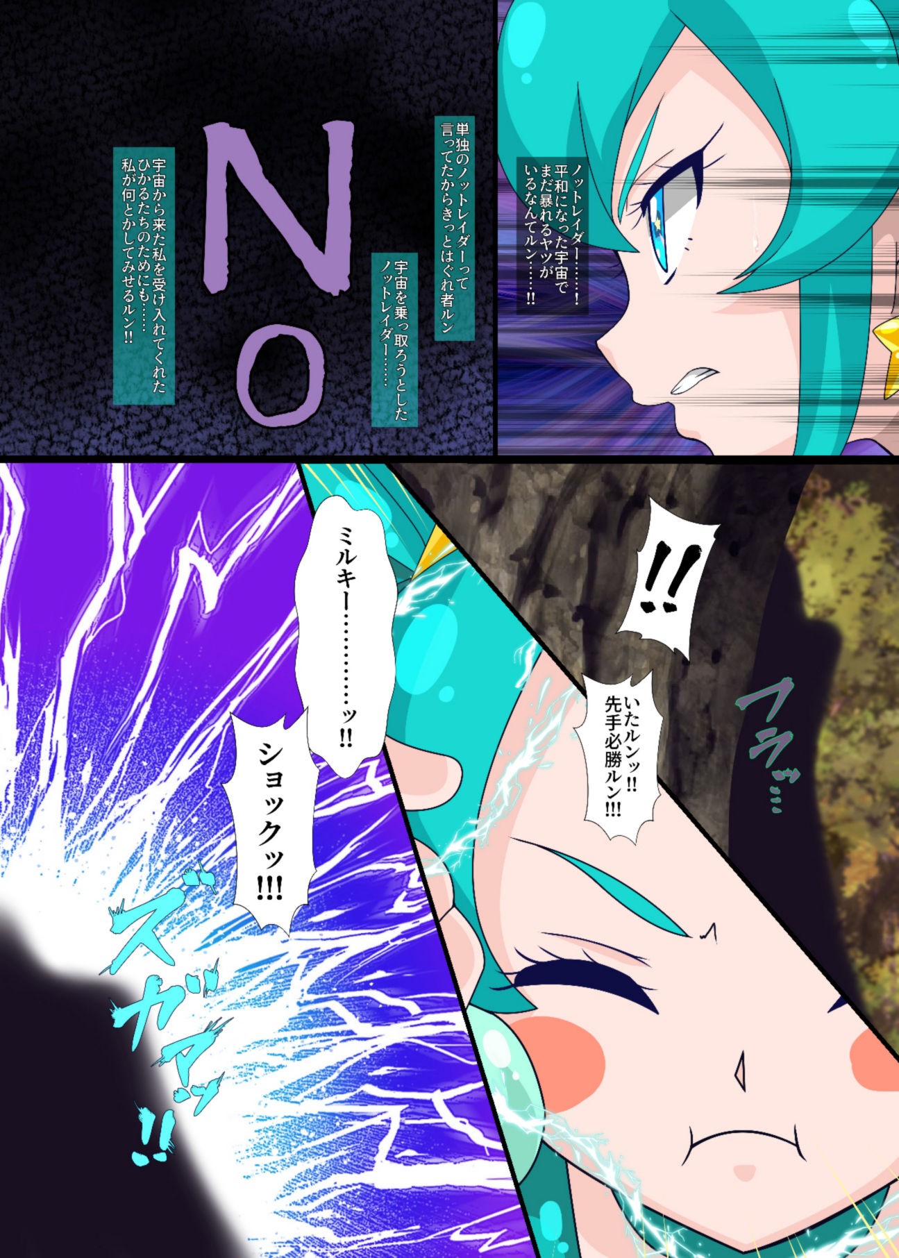 サンプル画像5:ノットレイダープリキュアR(PLUTO) [d_217864]