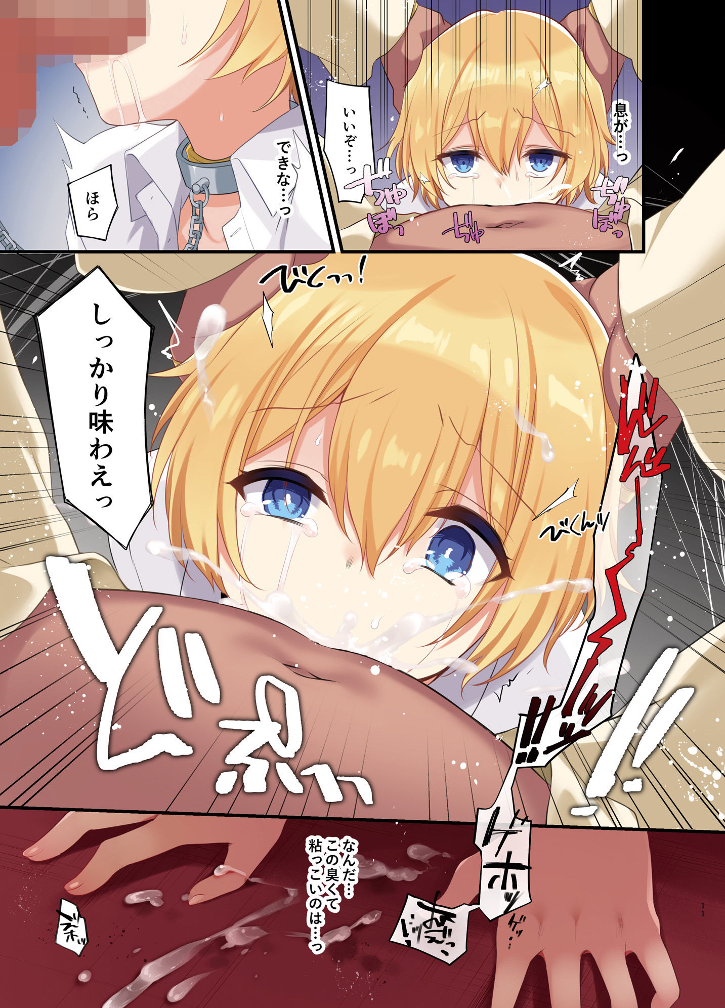 サンプル画像5:復讐の果てに〜御曹司が女体化されてバッドエンド〜(TSFのF) [d_217866]