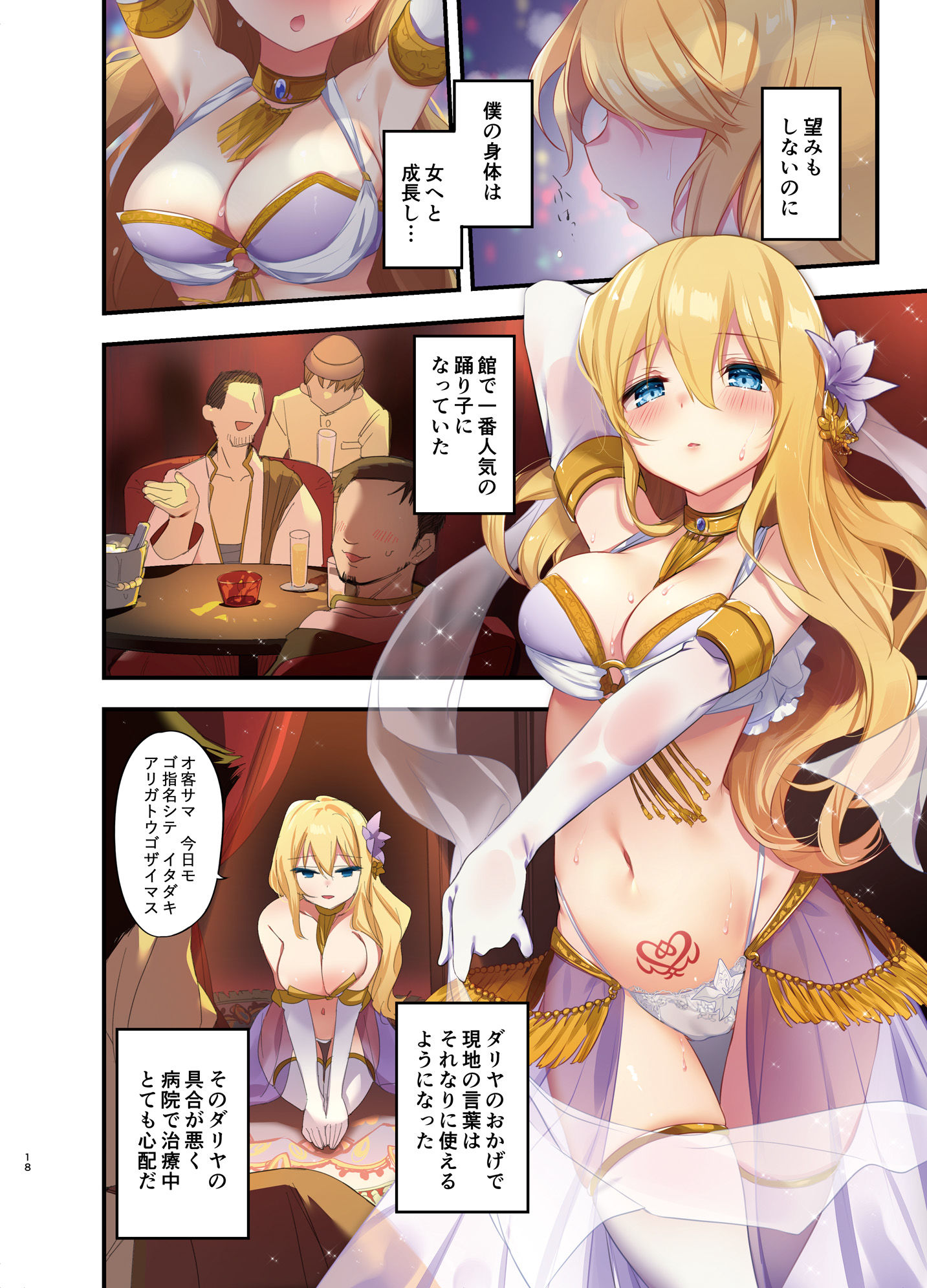 サンプル画像6:復讐の果てに〜御曹司が女体化されてバッドエンド〜(TSFのF) [d_217866]