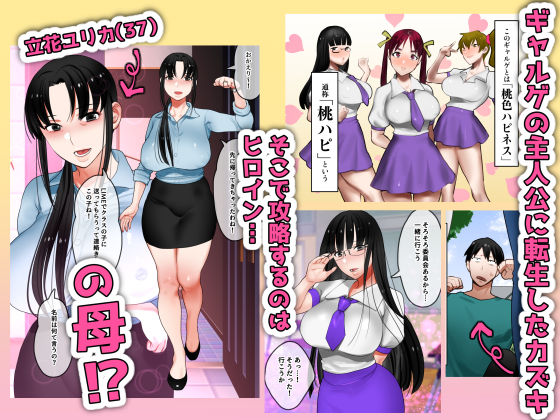 サンプル画像1:転生したらギャルゲの主人公になっていたのでヒロインの母を攻略します ユリカさん編(遠山ブリン) [d_217904]