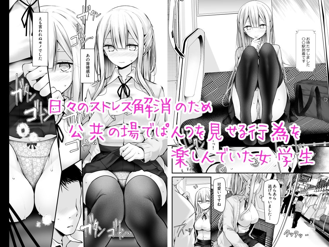 サンプル画像1:通勤道中であの娘がみだらな行為をしてくる話5(嘘つき屋) [d_217919]