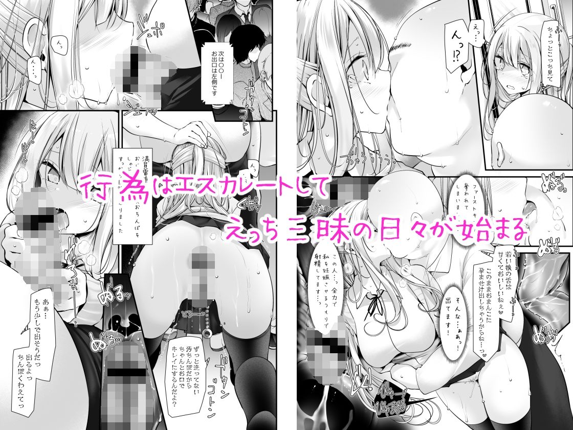 サンプル画像3:通勤道中であの娘がみだらな行為をしてくる話5(嘘つき屋) [d_217919]