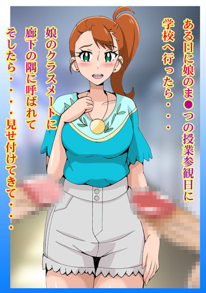 サンプル画像2:授業参観で娘のクラスメートに迫られ童貞頂くママ(塩屋) [d_217953]