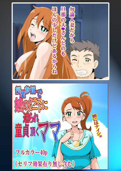 サンプル画像5:授業参観で娘のクラスメートに迫られ童貞頂くママ(塩屋) [d_217953]