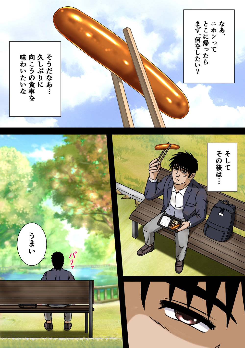 サンプル画像1:蜜壺とウインナー(空に鳥が) [d_217964]