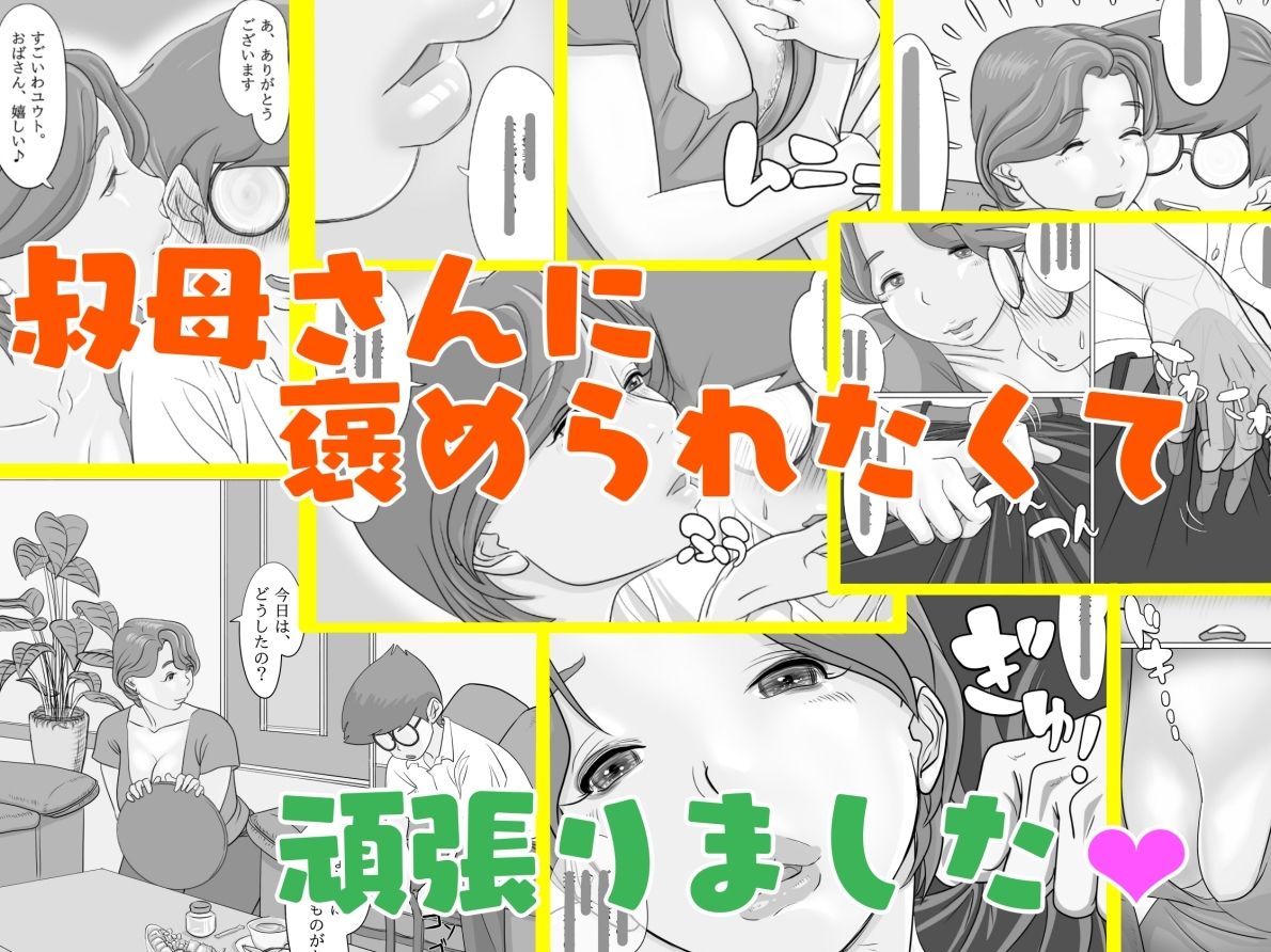 サンプル画像1:叔母さん大好き ねぇ…お願い…(モミ山) [d_217965]